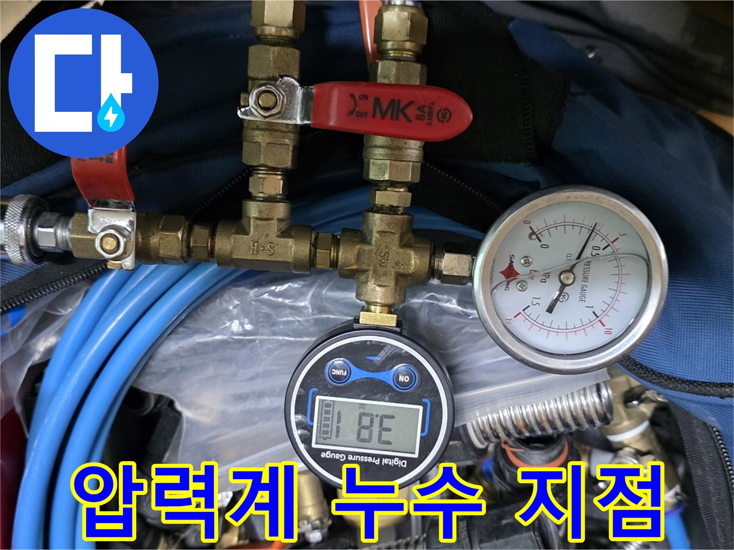 광명 누수 - 디지털 & 아날로그 압력계 활용으로 정확한 누수 지점 찾기 - 최적의 누수 탐지 솔루션!