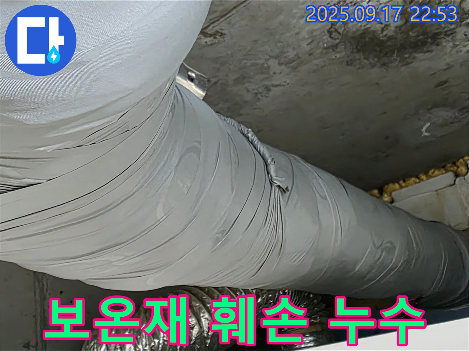 광명 누수 - 배관 덮개(보온재) 훼손, 누수 발생 위험 증가!