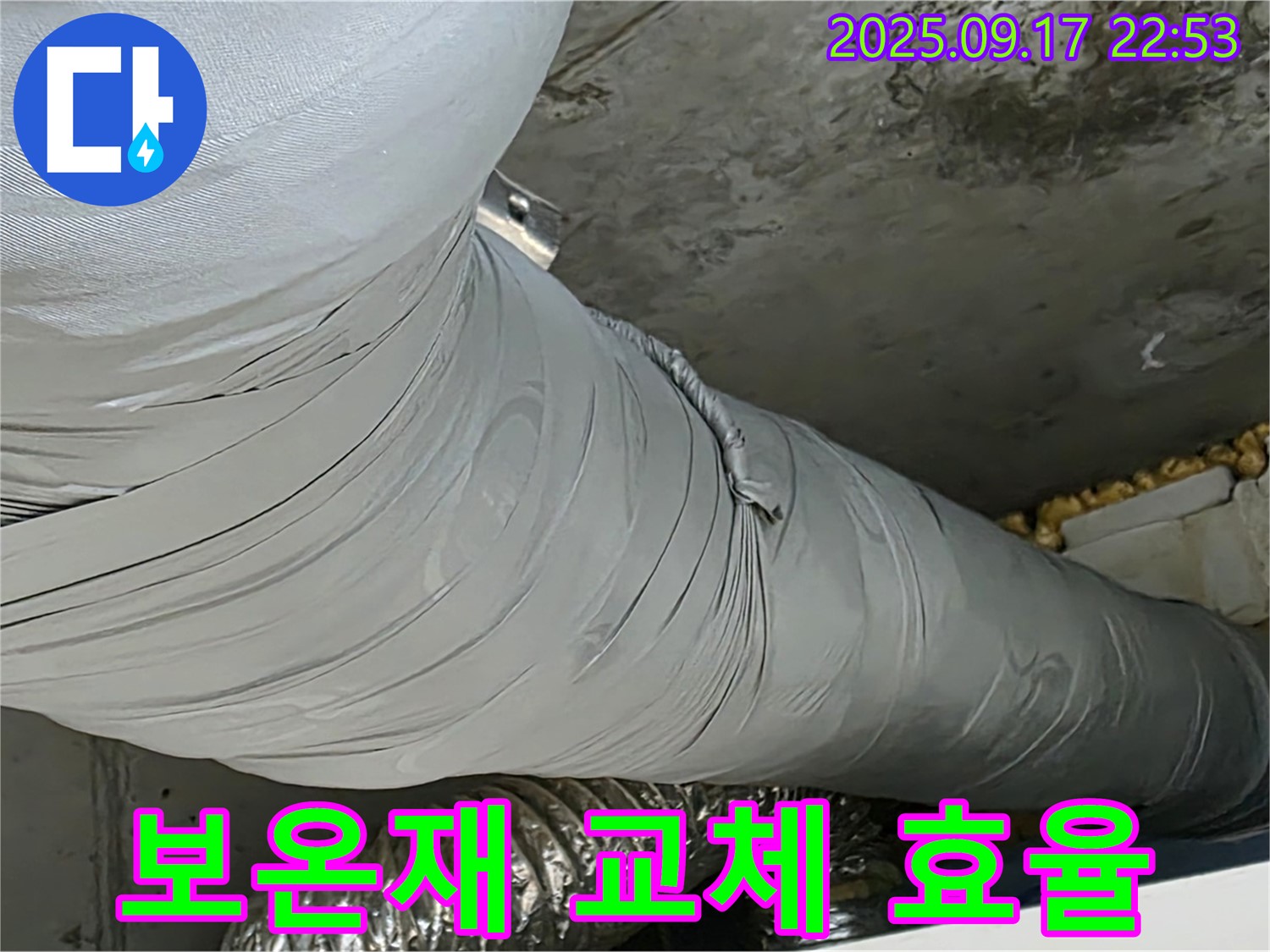 광명 누수 - 배관 보온재 교체로 에너지 효율은 UP! 누수 걱정은 DOWN!
