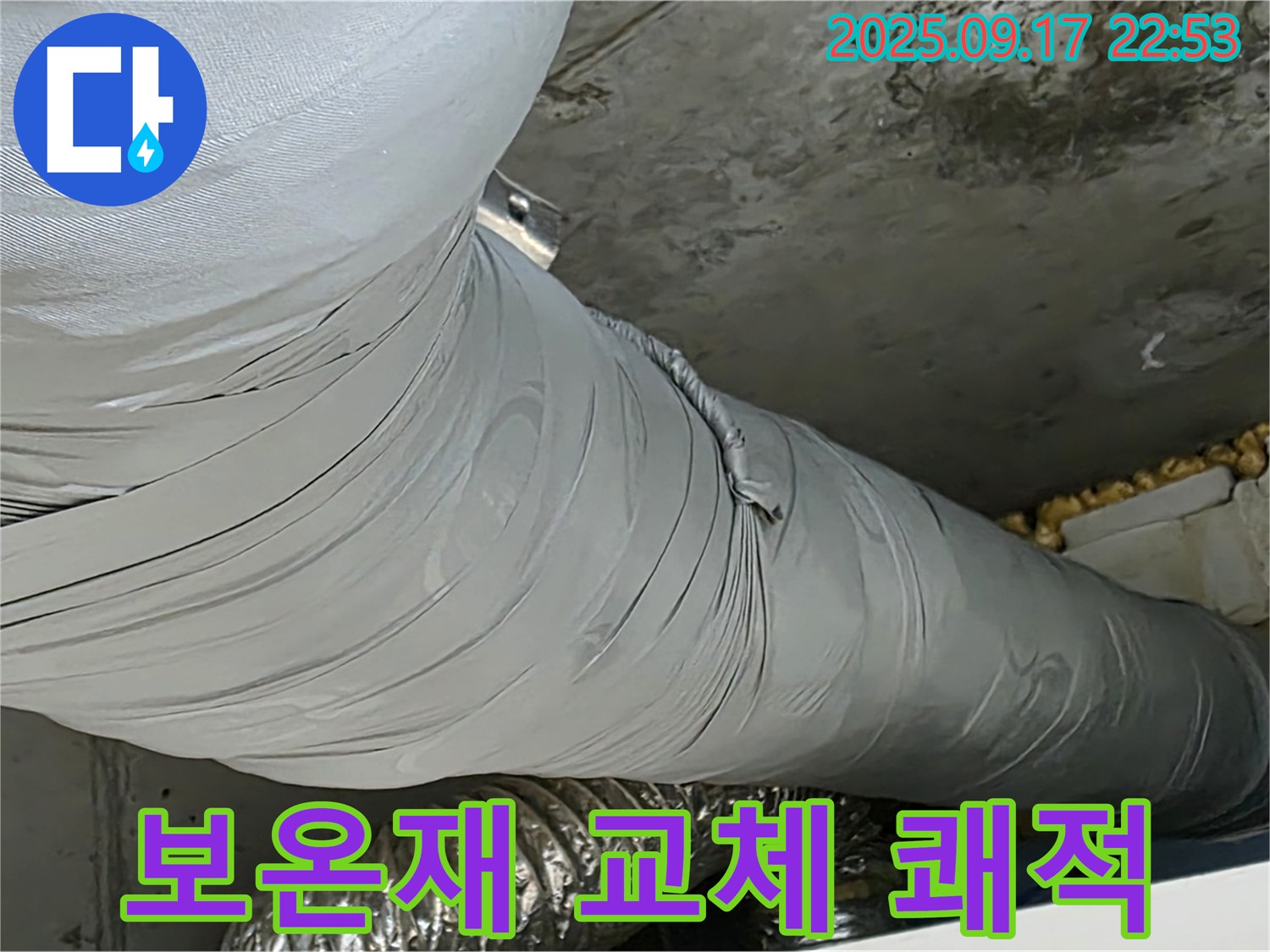 광명 누수 - 배관 보온재 교체로 쾌적한 환경을 유지하세요!