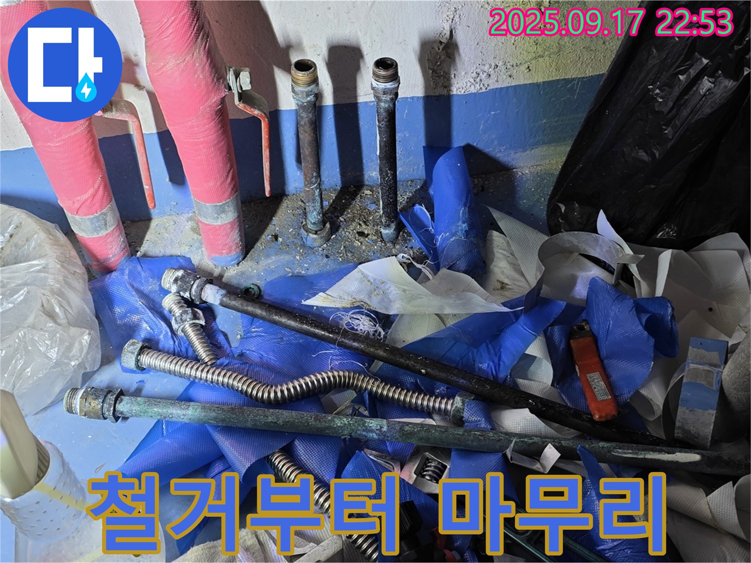 광명 누수 - 배관 철거부터 완벽한 마무리까지 책임지고 시공합니다.