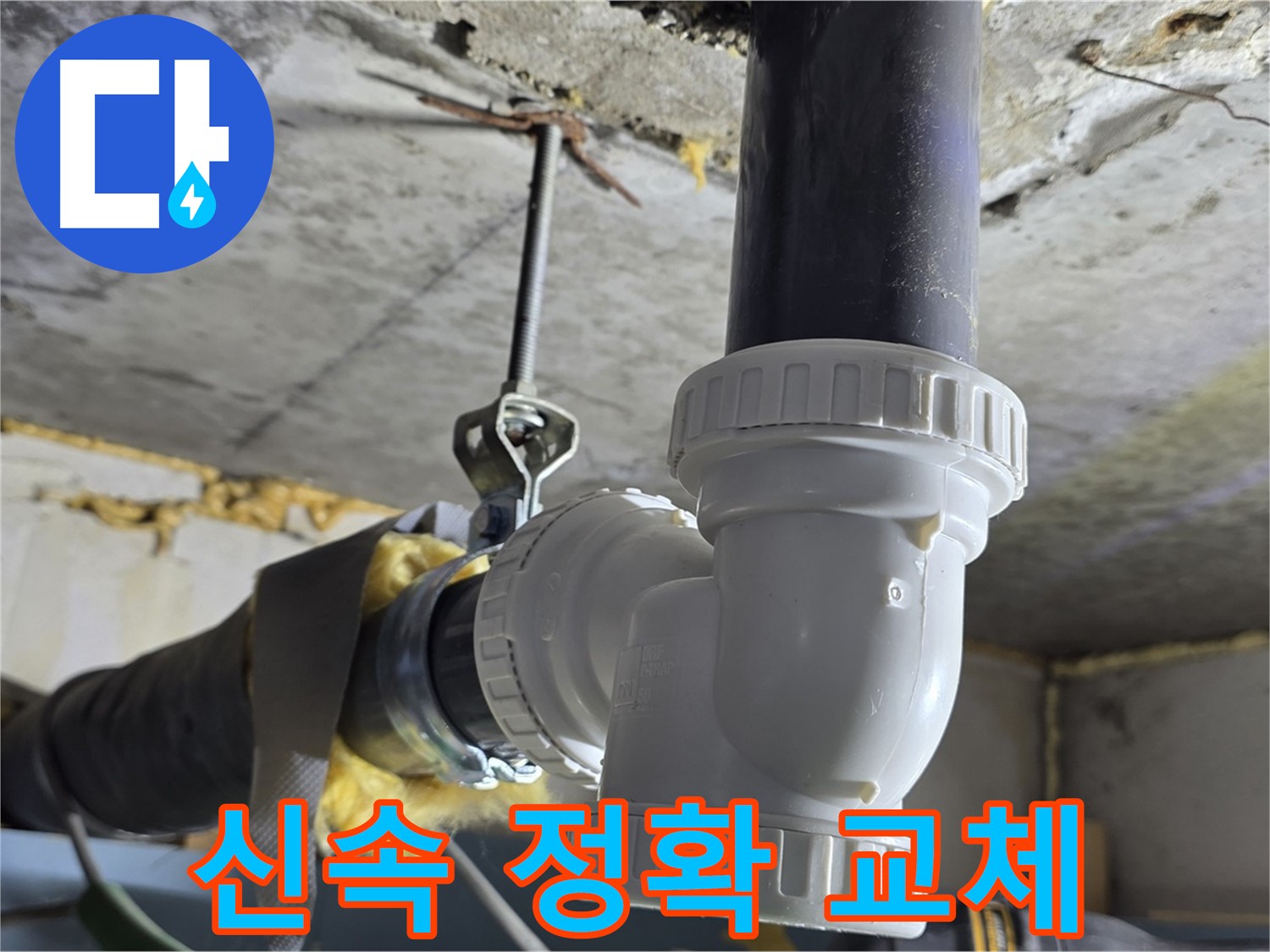 광명 누수 - 싱크대 신속 정확 배수관 교체