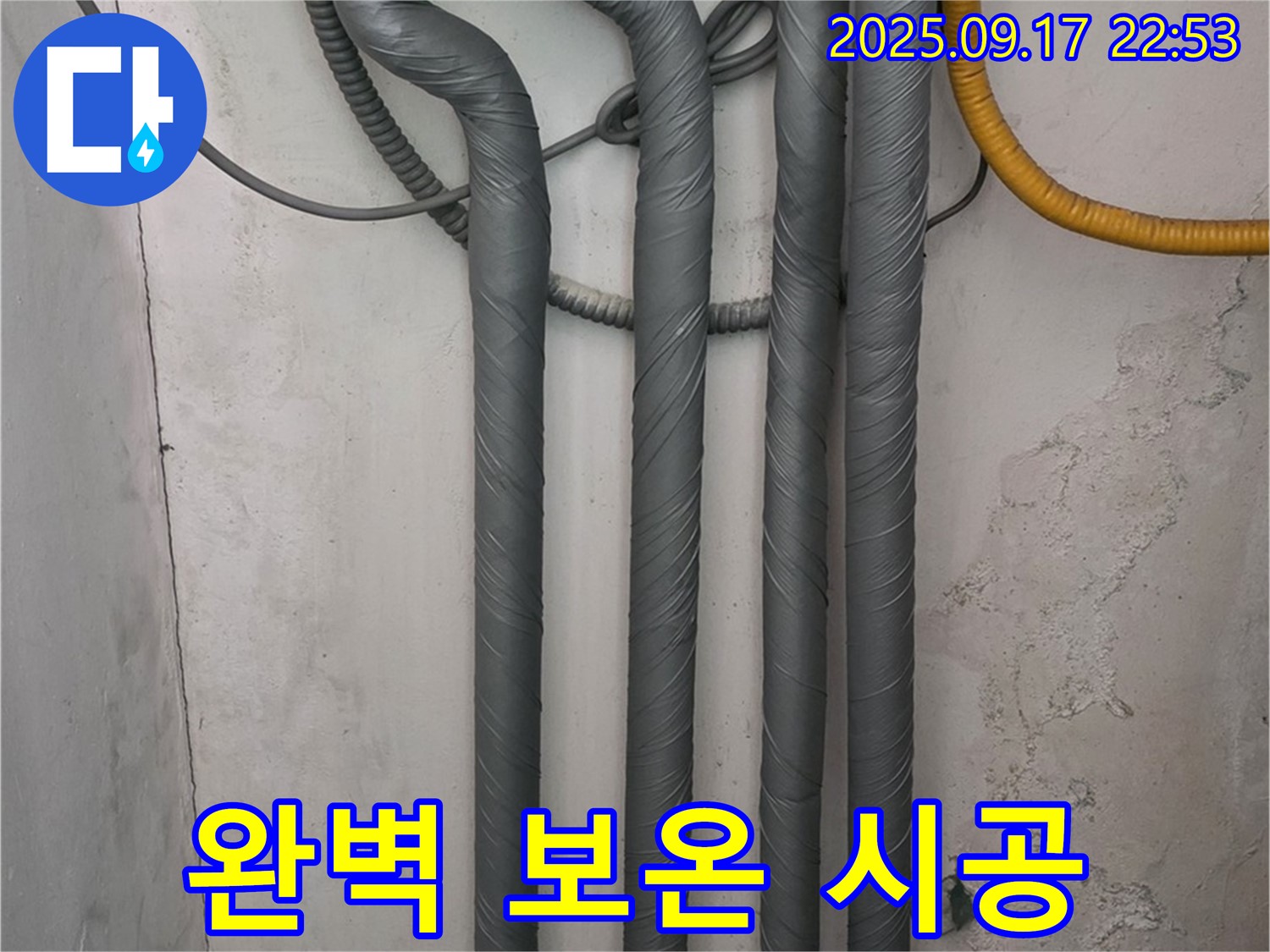 광명 누수 - 완벽한 누수 해결과 꼼꼼한 보온 시공으로 고객님의 걱정을 덜어드립니다!