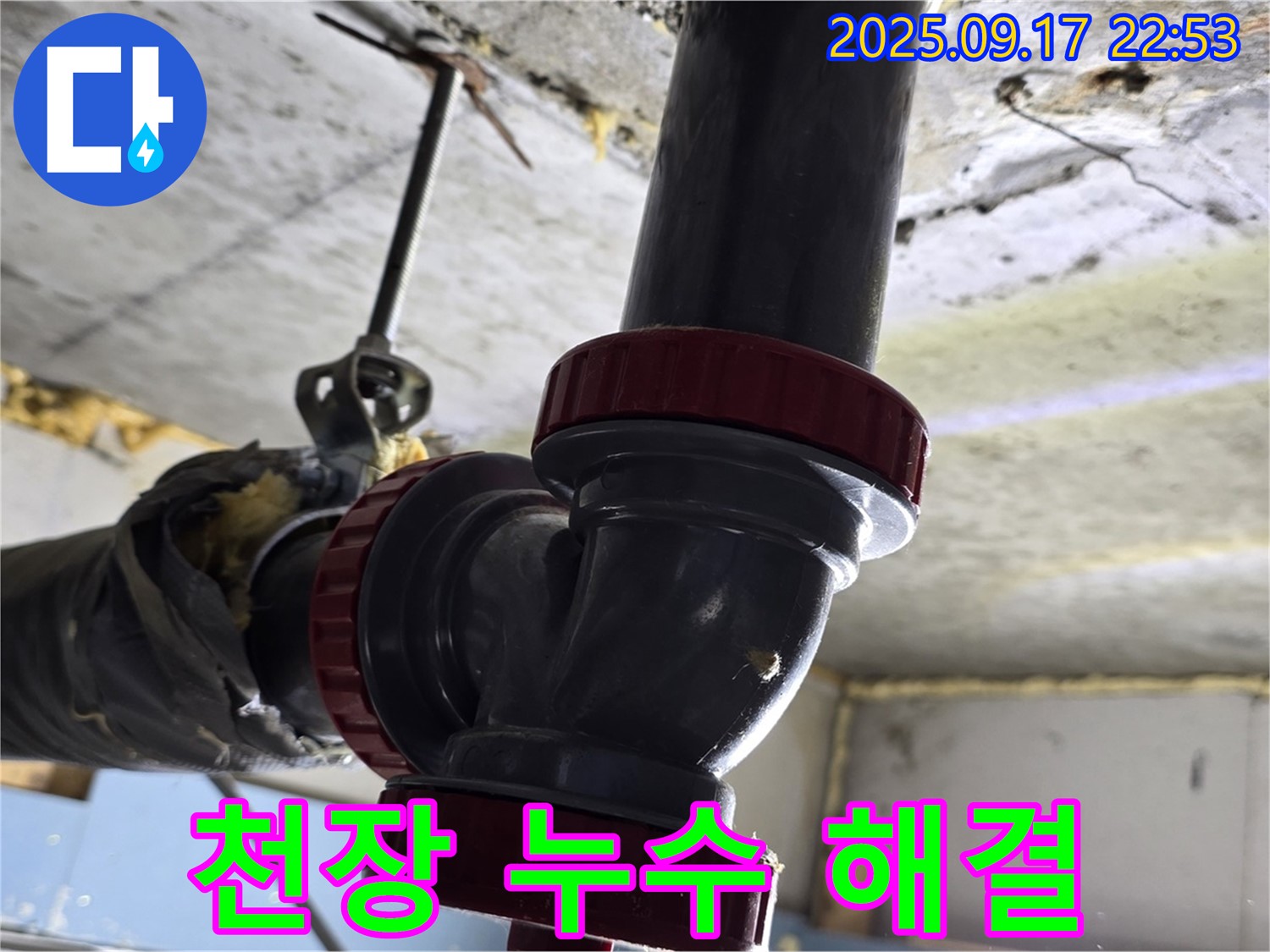 광명 누수 전문가가 광명4동에서 천장 누수를 완벽하게 해결하는 모습입니다.