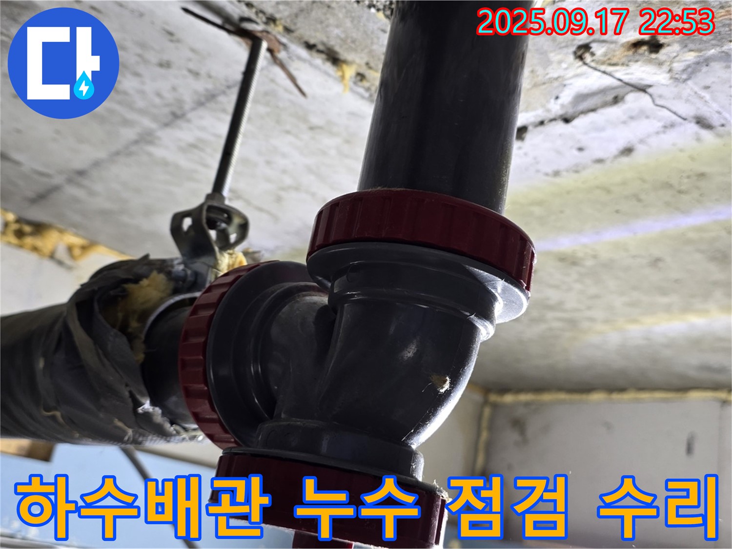 광명 누수 전문가가 하수배관 누수를 꼼꼼하게 점검하고 수리하여 누수 문제를 해결하는 모습입니다.