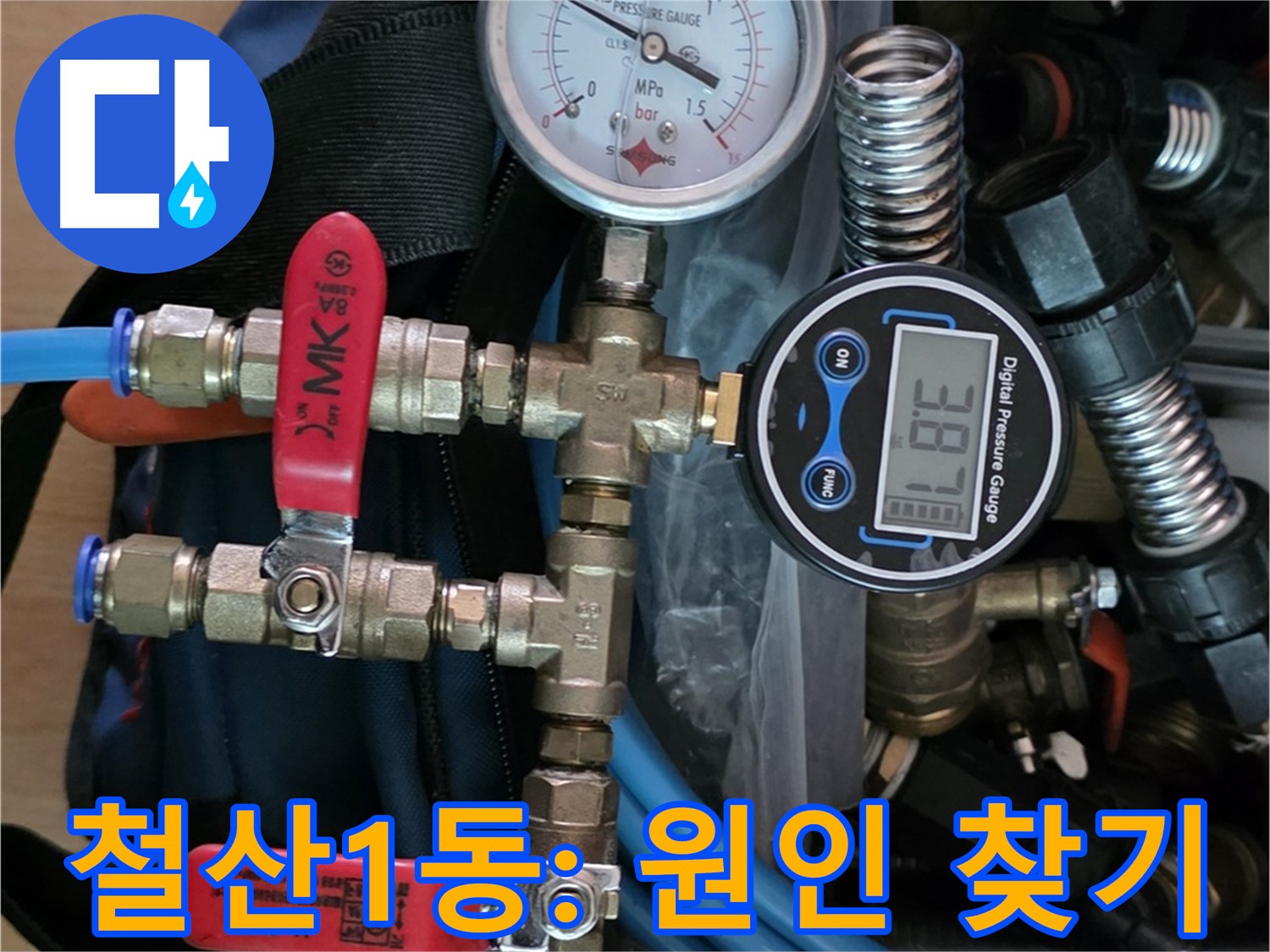 광명 누수 - 철산1동 건물 누수 첨단 장비로 원인 찾기 - 맞춤 해결책 제시