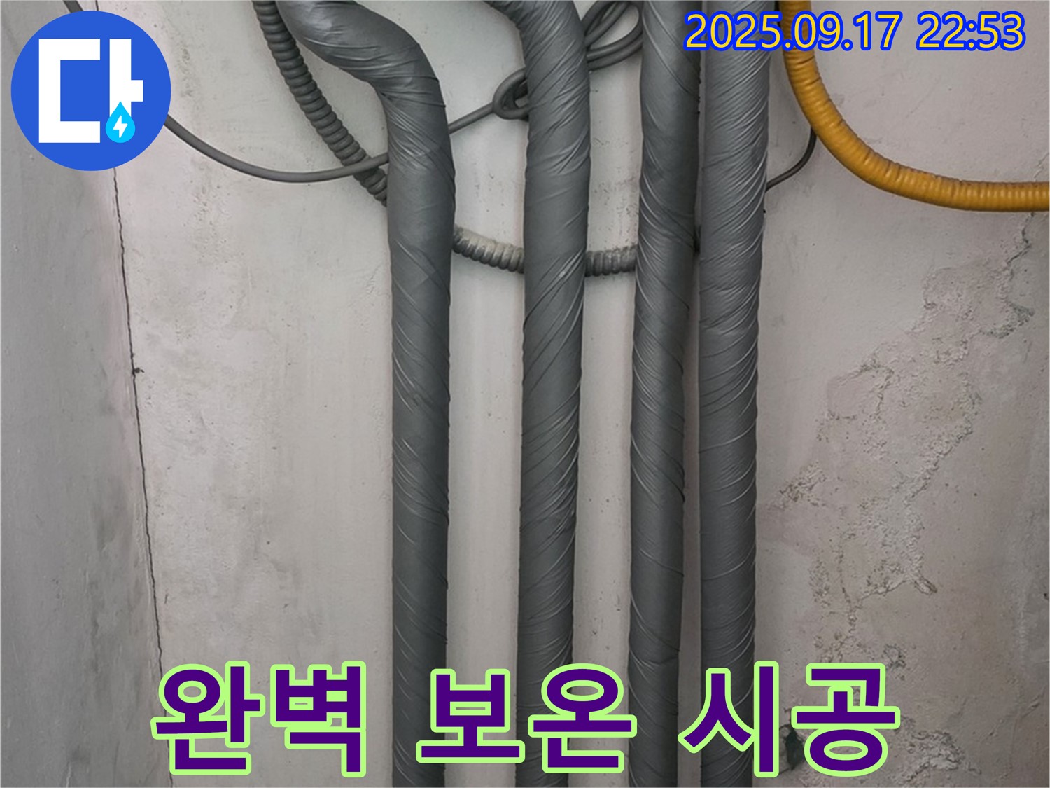 광명 누수 - 철산동 완벽한 누수 해결과 꼼꼼한 보온 시공으로 고객님의 걱정을 덜어드립니다!