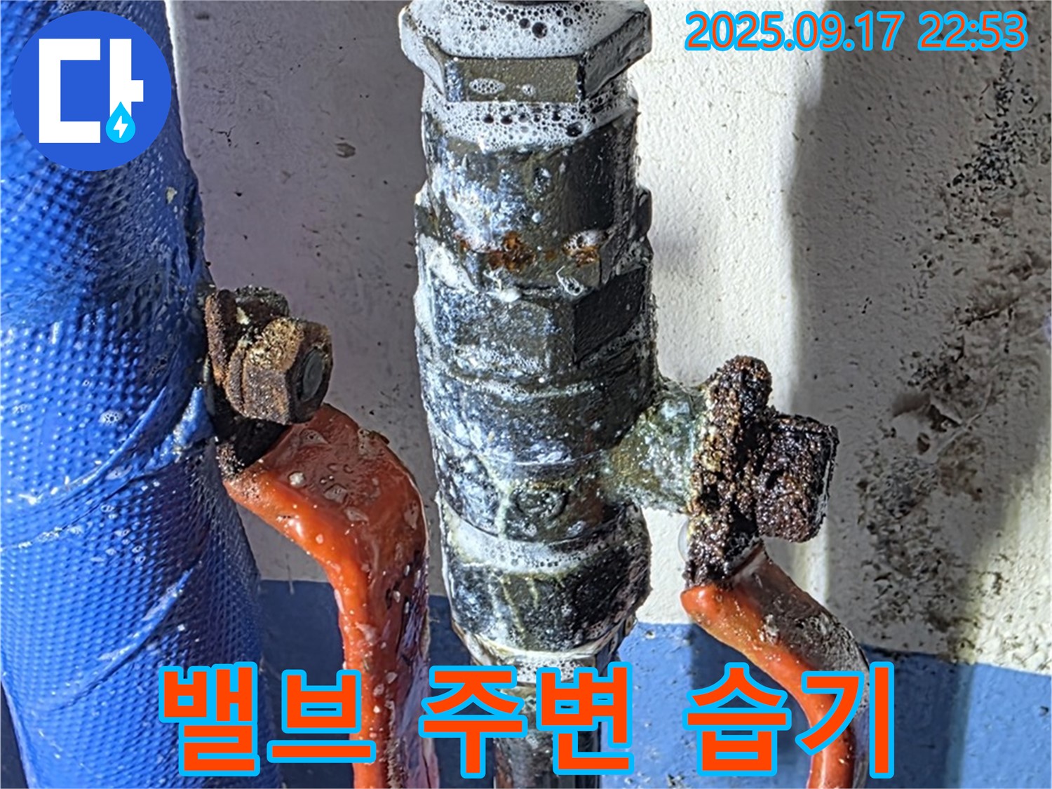 광명 누수 탐지 - 밸브 주변 습기 - 미세 누수 가능성