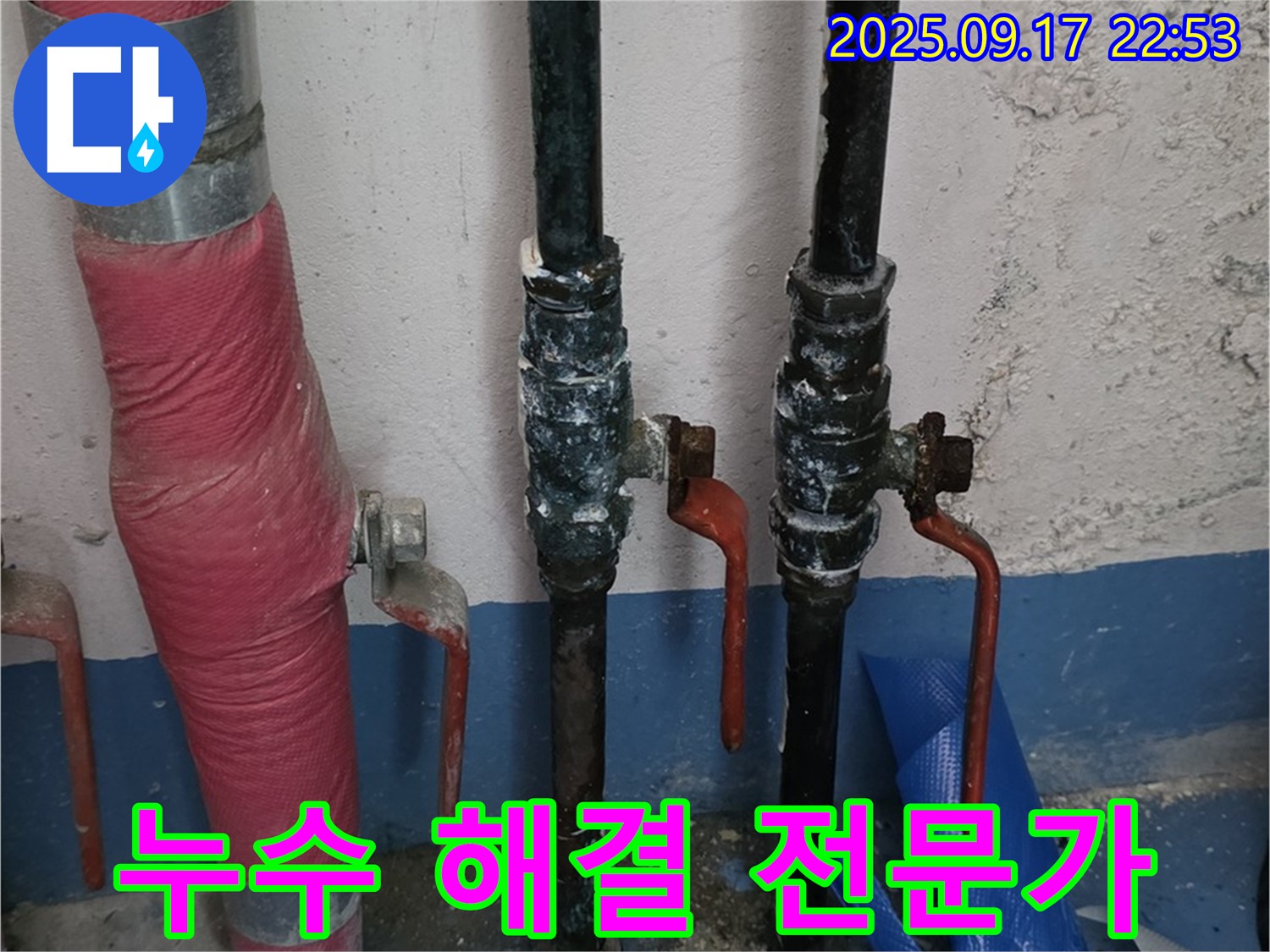 광명 누수 해결 전문가 - 쾌적한 환경으로!