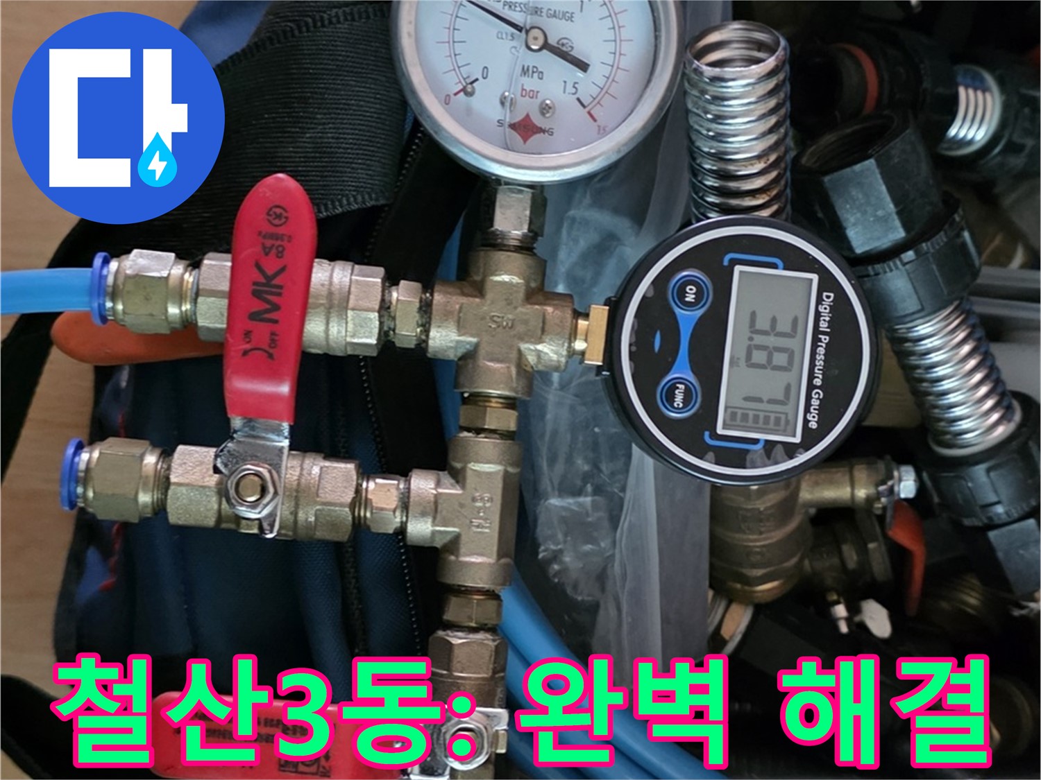 광명 누수탐지 - 철산3동 주택 누수 최신 장비로 완벽 해결 - 확실한 누수 차단