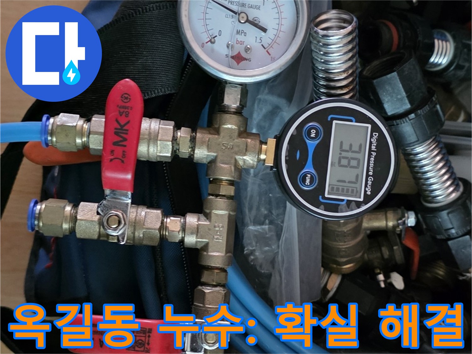 광명 누수탐지 - 최첨단 장비로 옥길동 아파트 누수 문제 해결 - 빠른 누수 차단