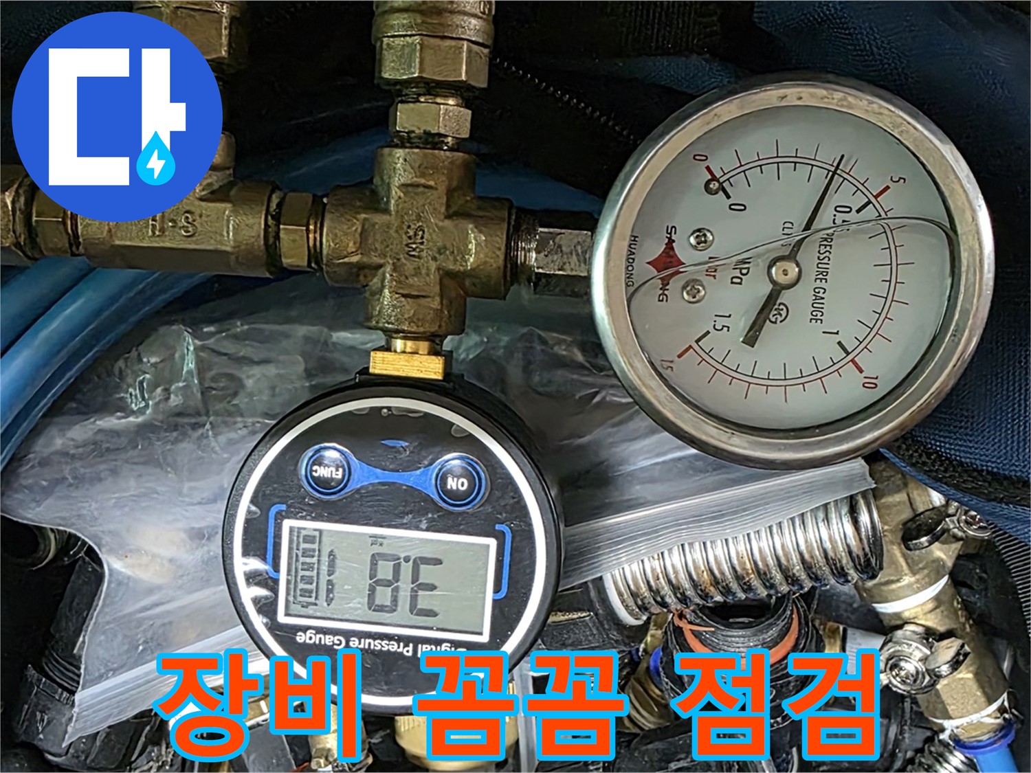광명 단독주택 누수탐지 - 압력 테스트 장비 꼼꼼하게 점검 완료!