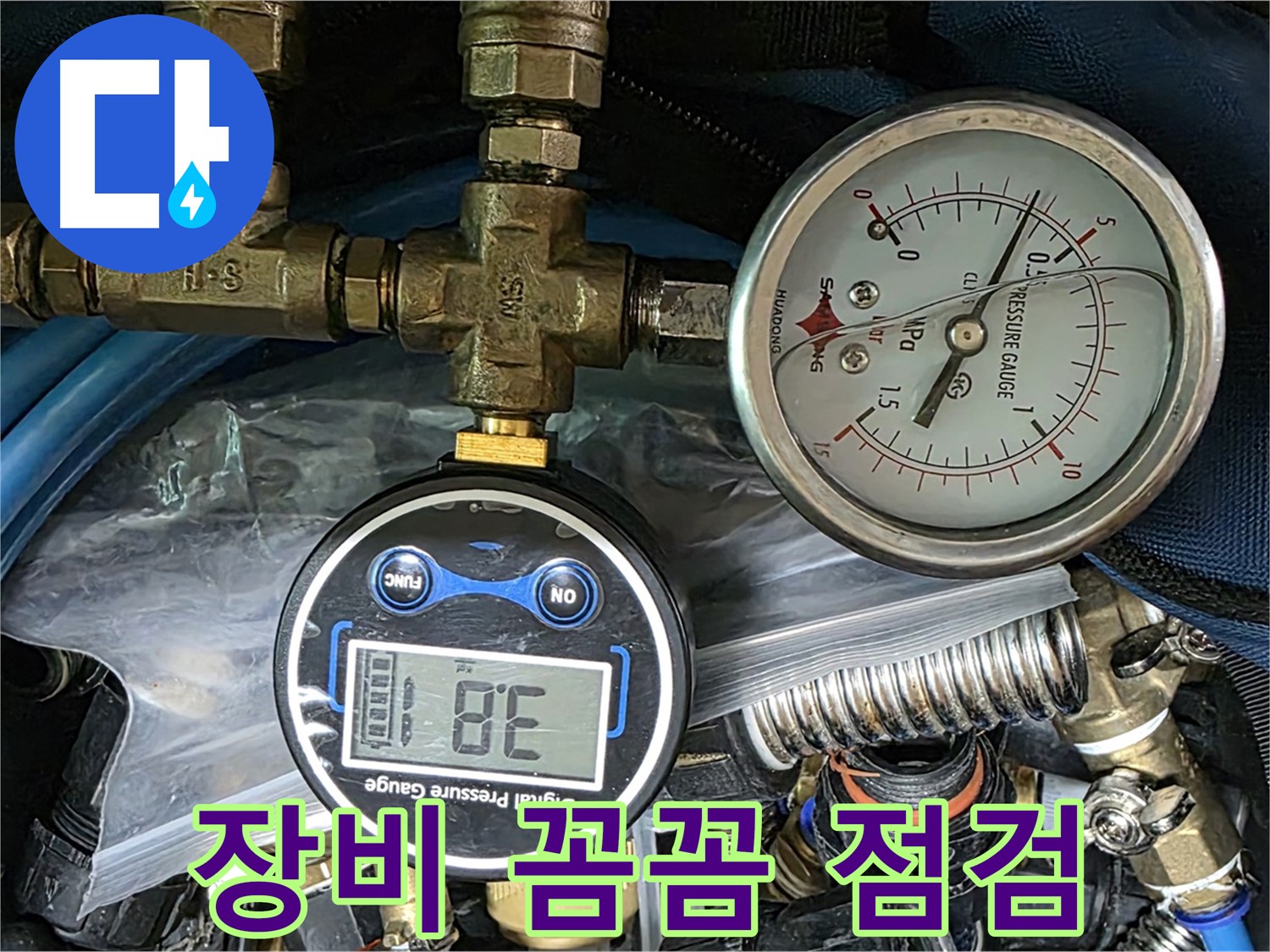 광명 빌라 누수탐지 - 압력 테스트 장비 꼼꼼하게 점검 완료!