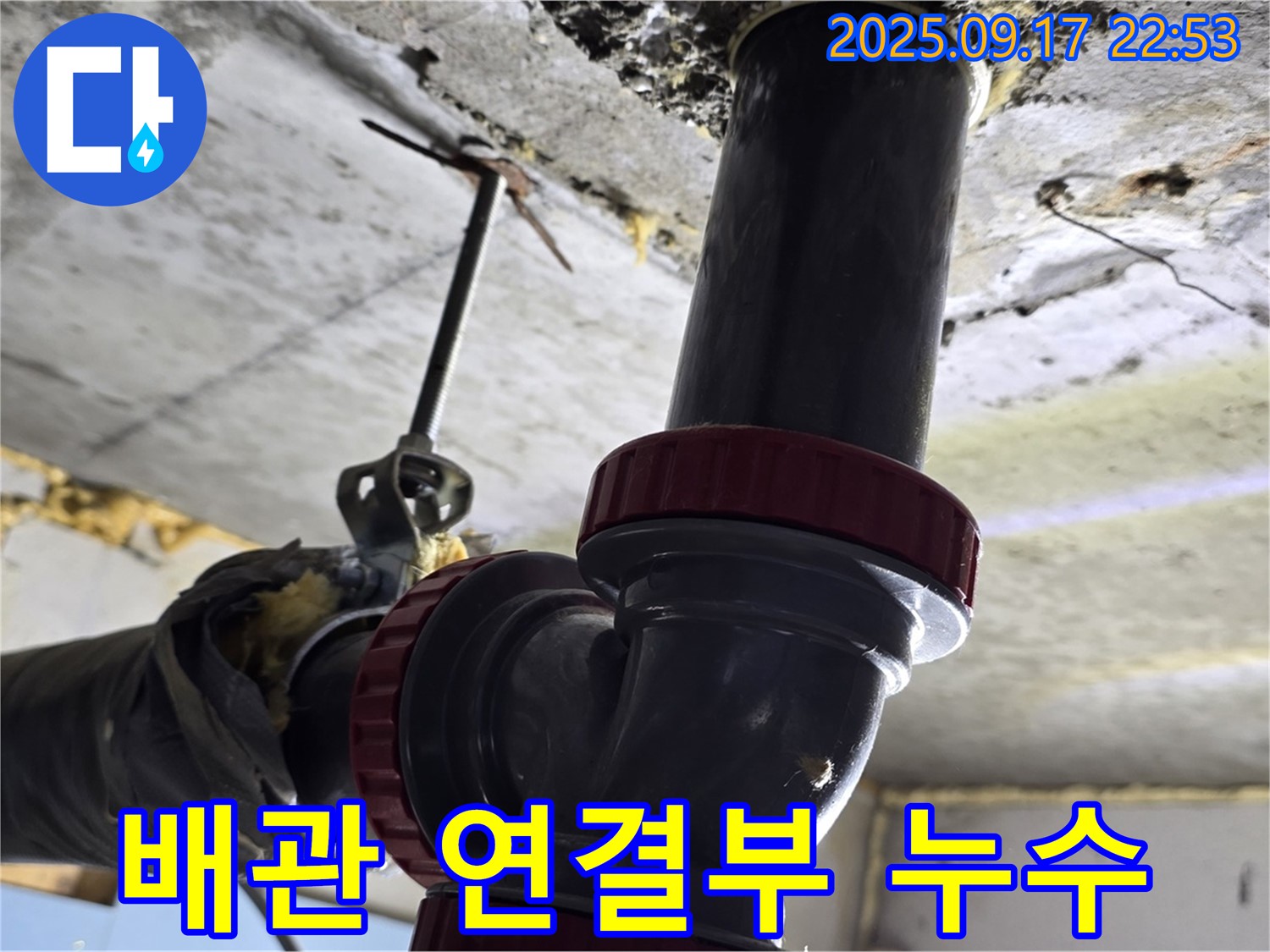 광명 소하동 누수 - 배관 연결 부위에서 발생한 누수 완벽 해결