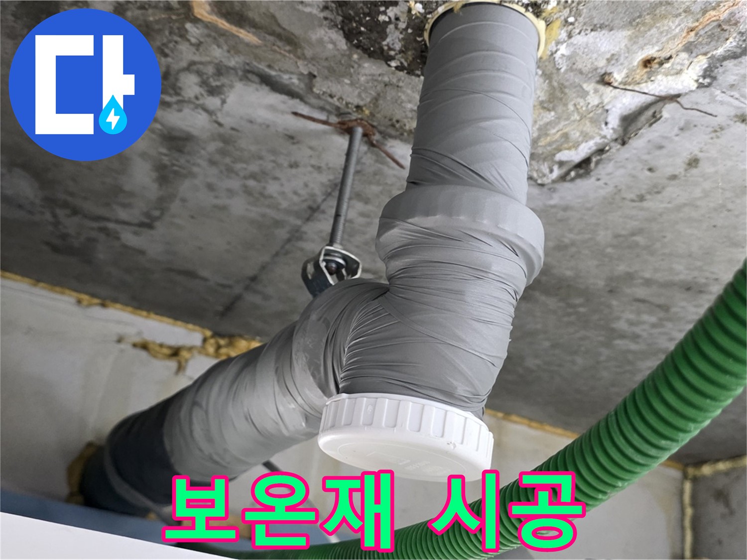 광명2동 누수, PVC 배관 교체 후 보온재 시공 사진