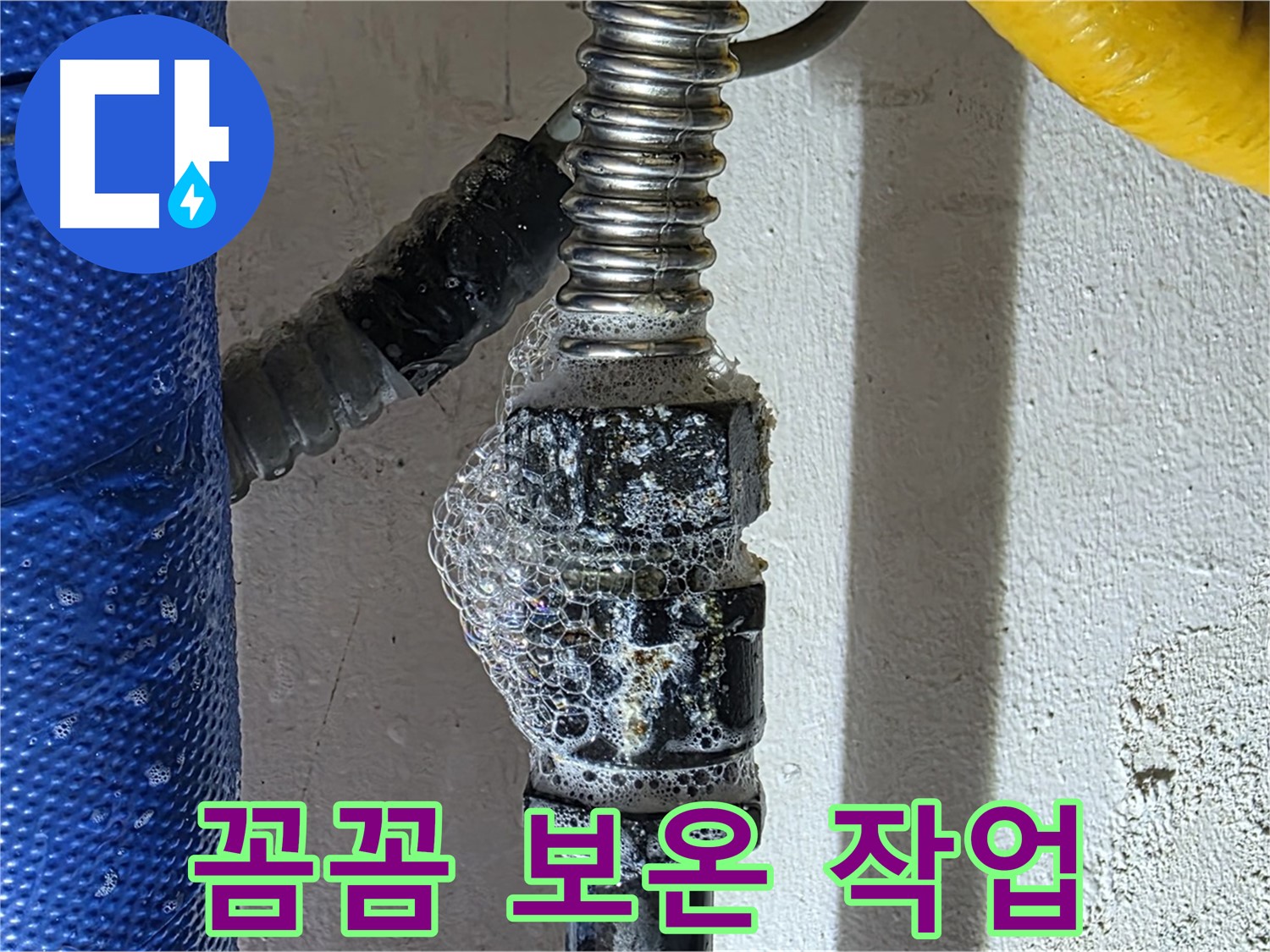 광명2동 온수 누수 - 꼼꼼한 보온 작업으로 누수 완벽 해결