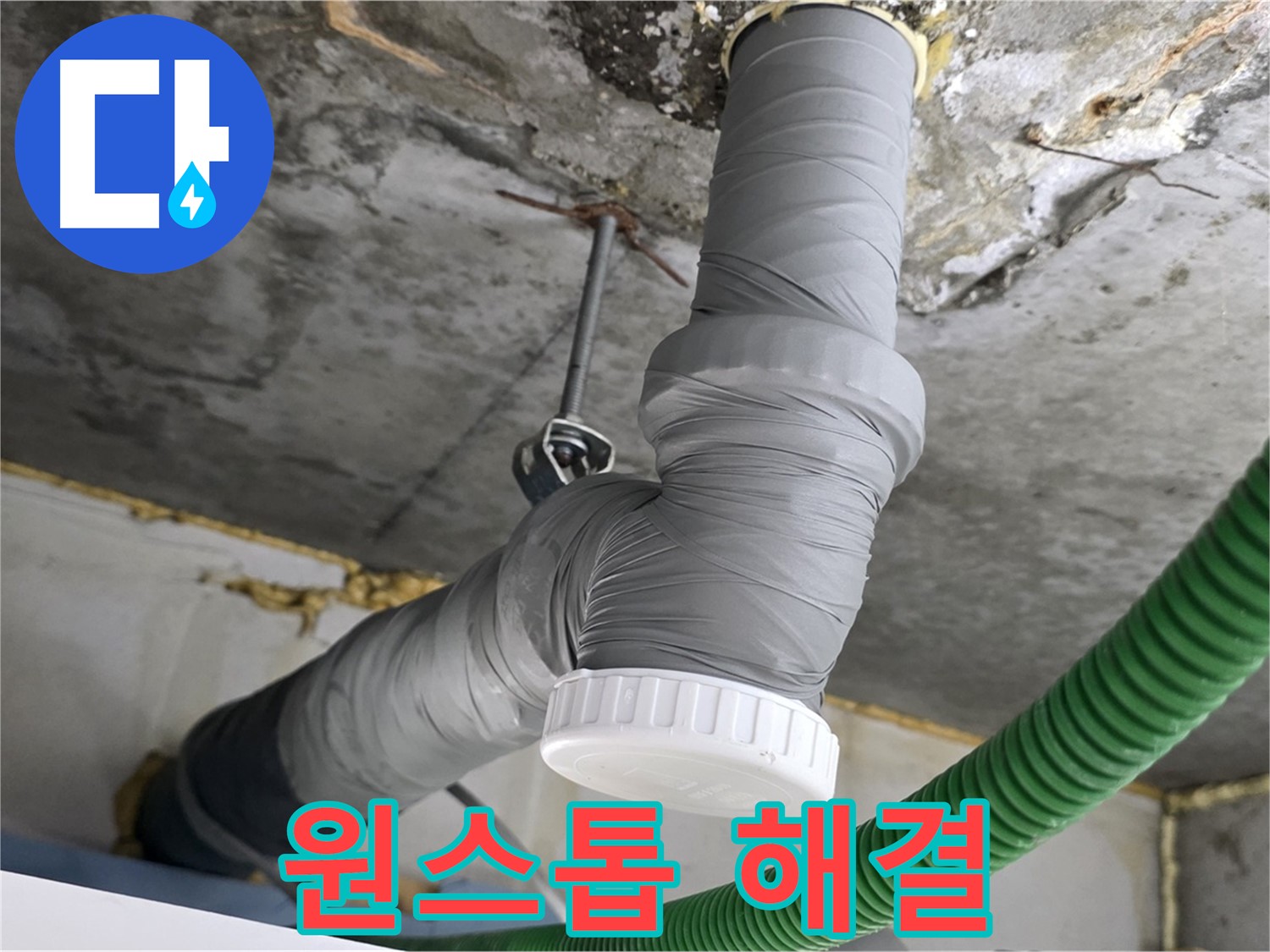광명3동 누수, 배관 보온부터 완벽한 마감까지 원스톱 해결 사진