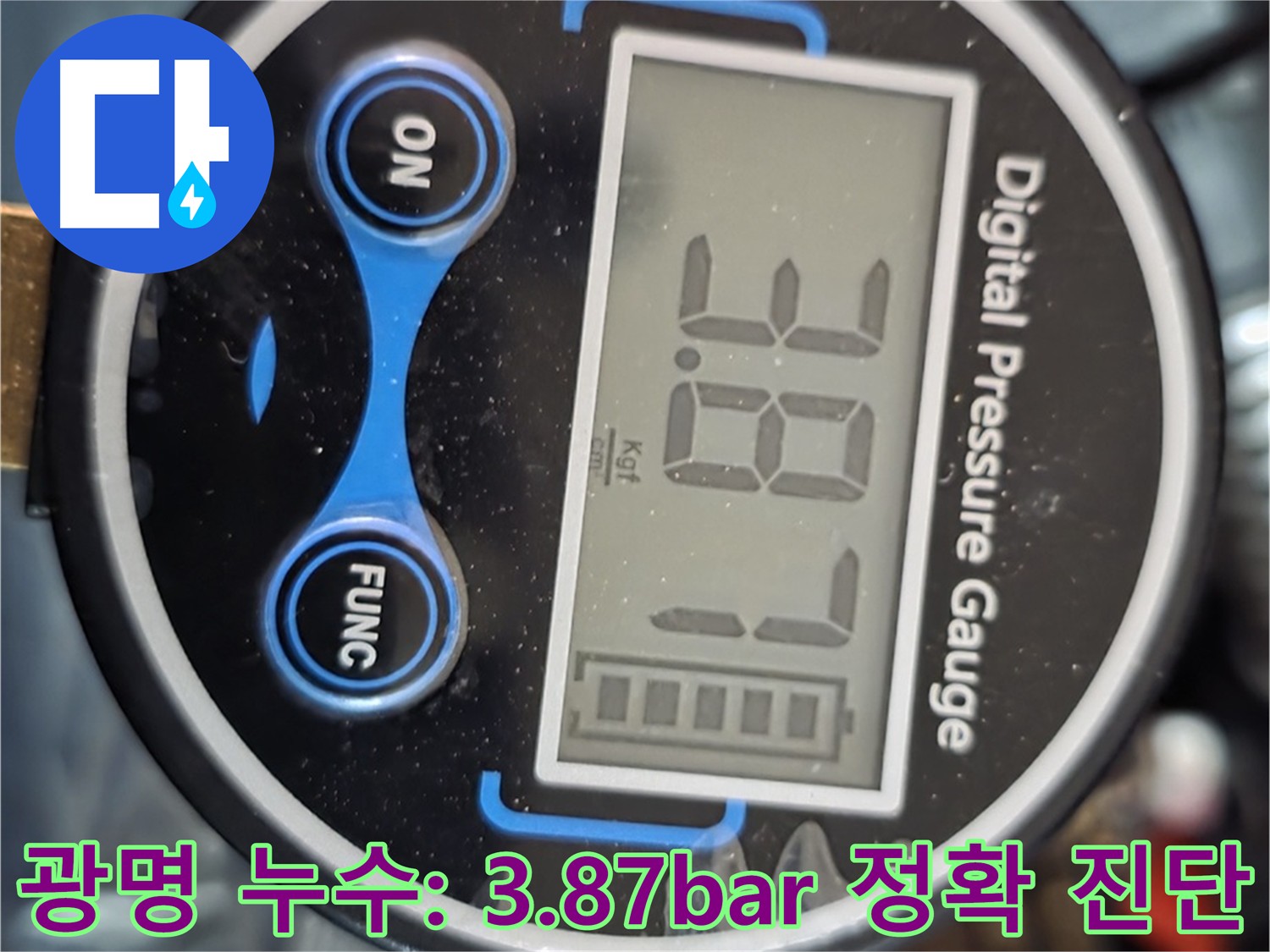 광명시 아파트 누수 - 디지털 압력계 3.87bar 진단