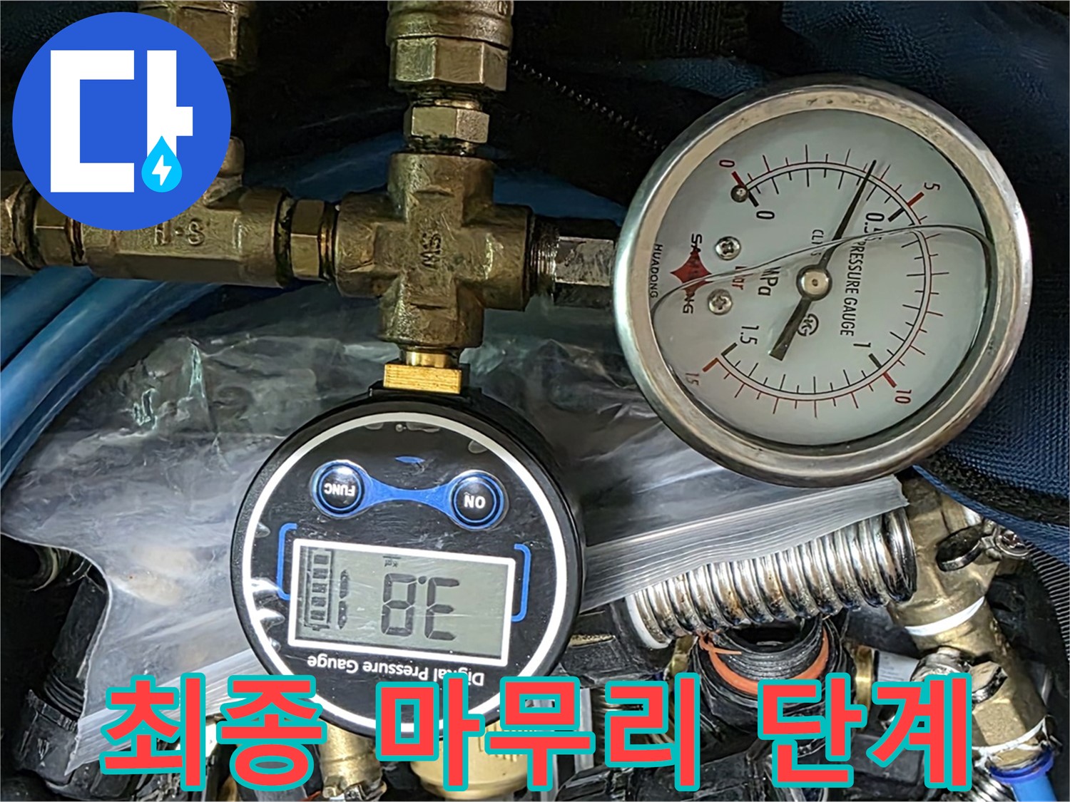 광명시 광명로 누수 공사 - 압력 테스트 최종 마무리 단계