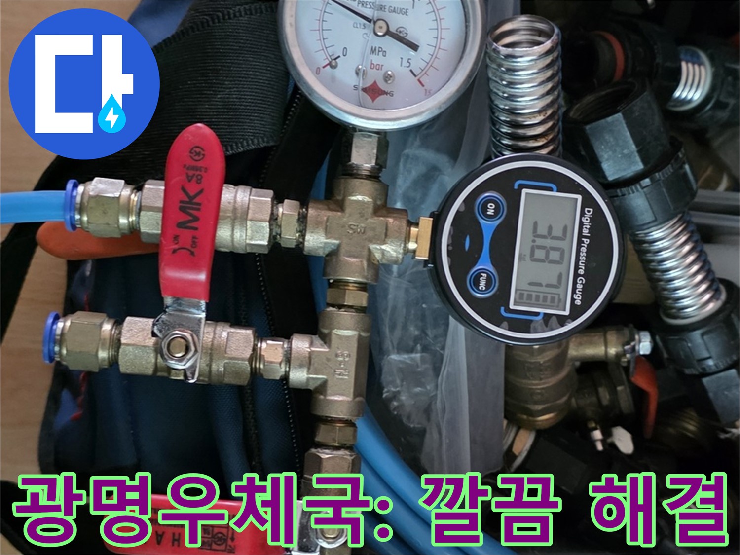 광명시 광명우체국 누수 - 최신 장비로 깔끔하게 해결 - 쾌적한 공간