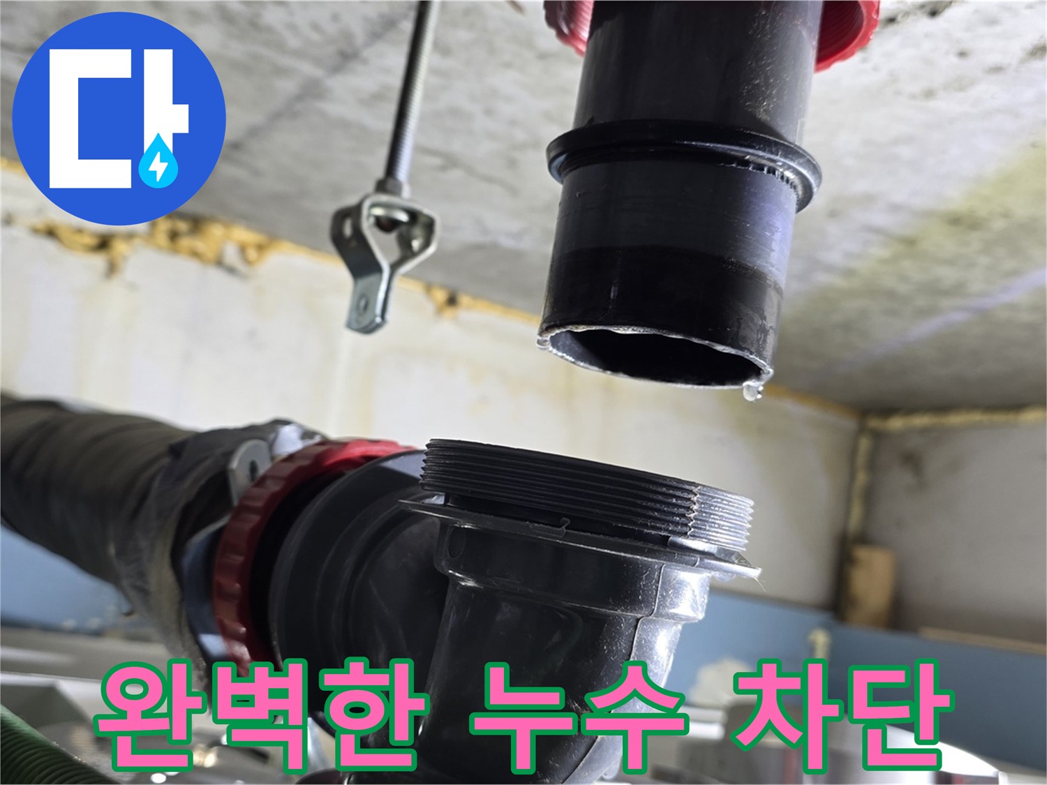 광명시 누수 - 문제 배관 완벽하게 분리