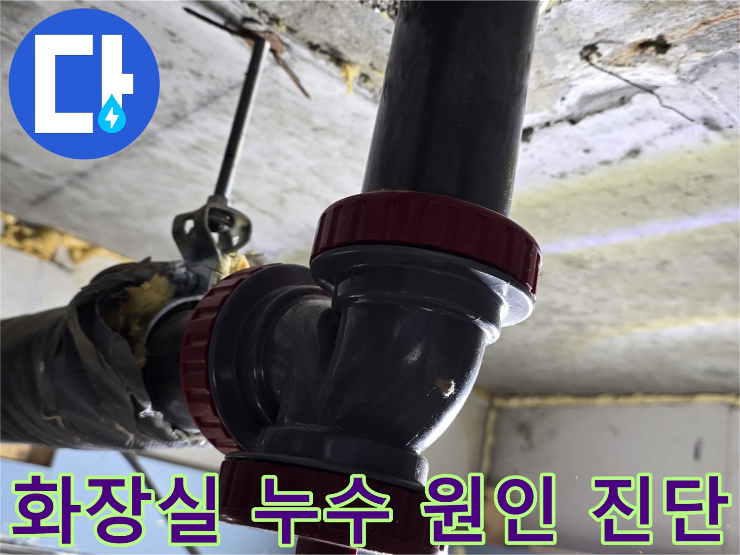 광명 아파트 누수 탐지 - 첨단 장비 활용
