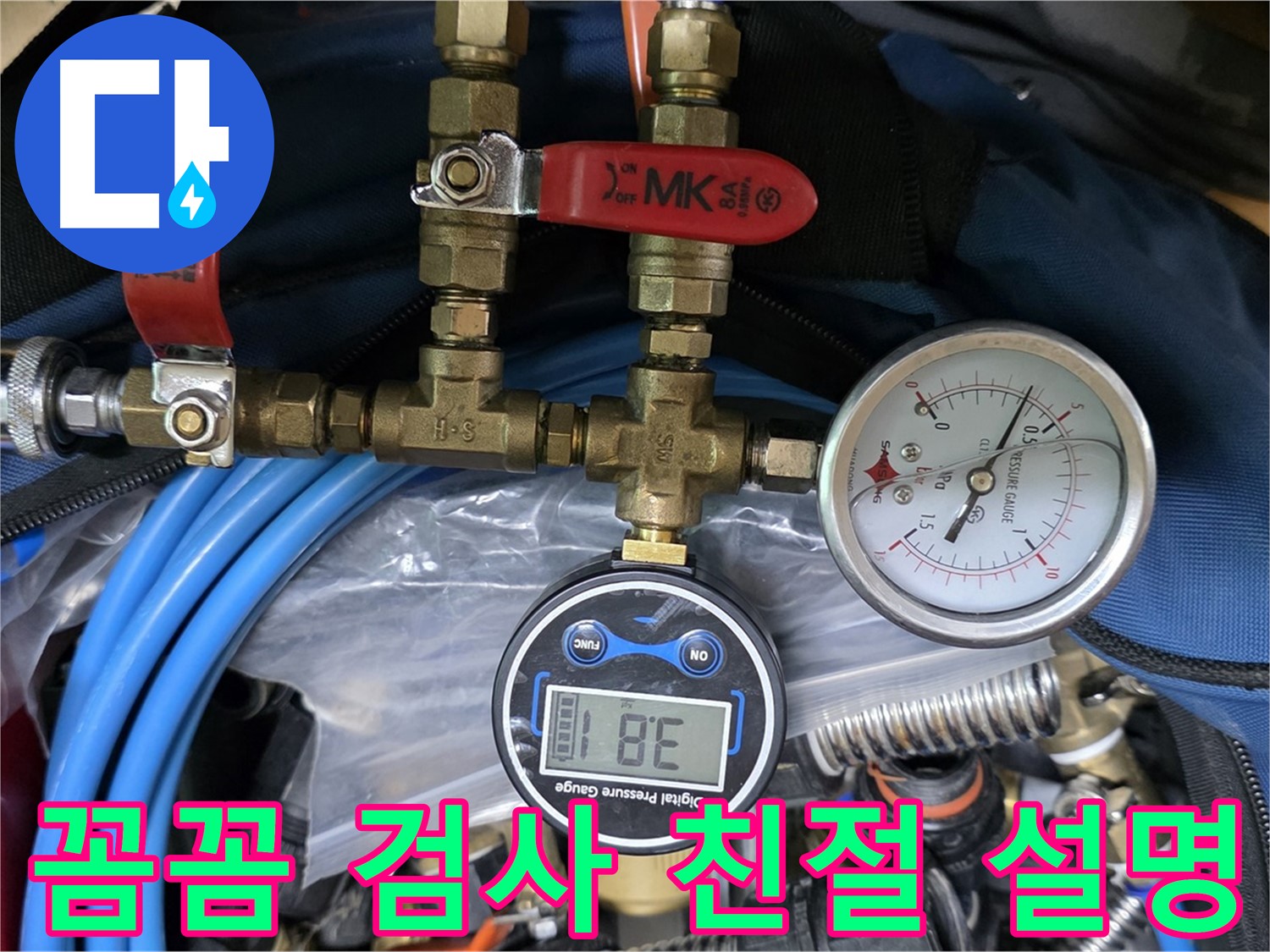 꼼꼼한 누수 검사와 친절한 설명 - 고객님의 궁금증을 시원하게 해결해 드립니다