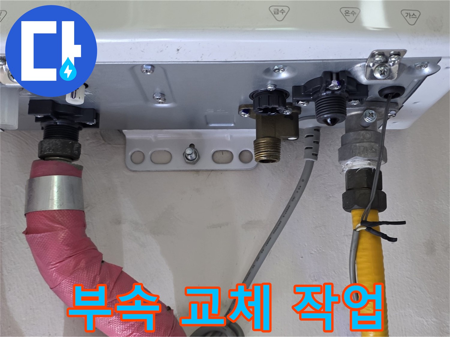 보일러 배관 연결 부속 교체 작업 진행 - 숙련된 기술로 완벽하게