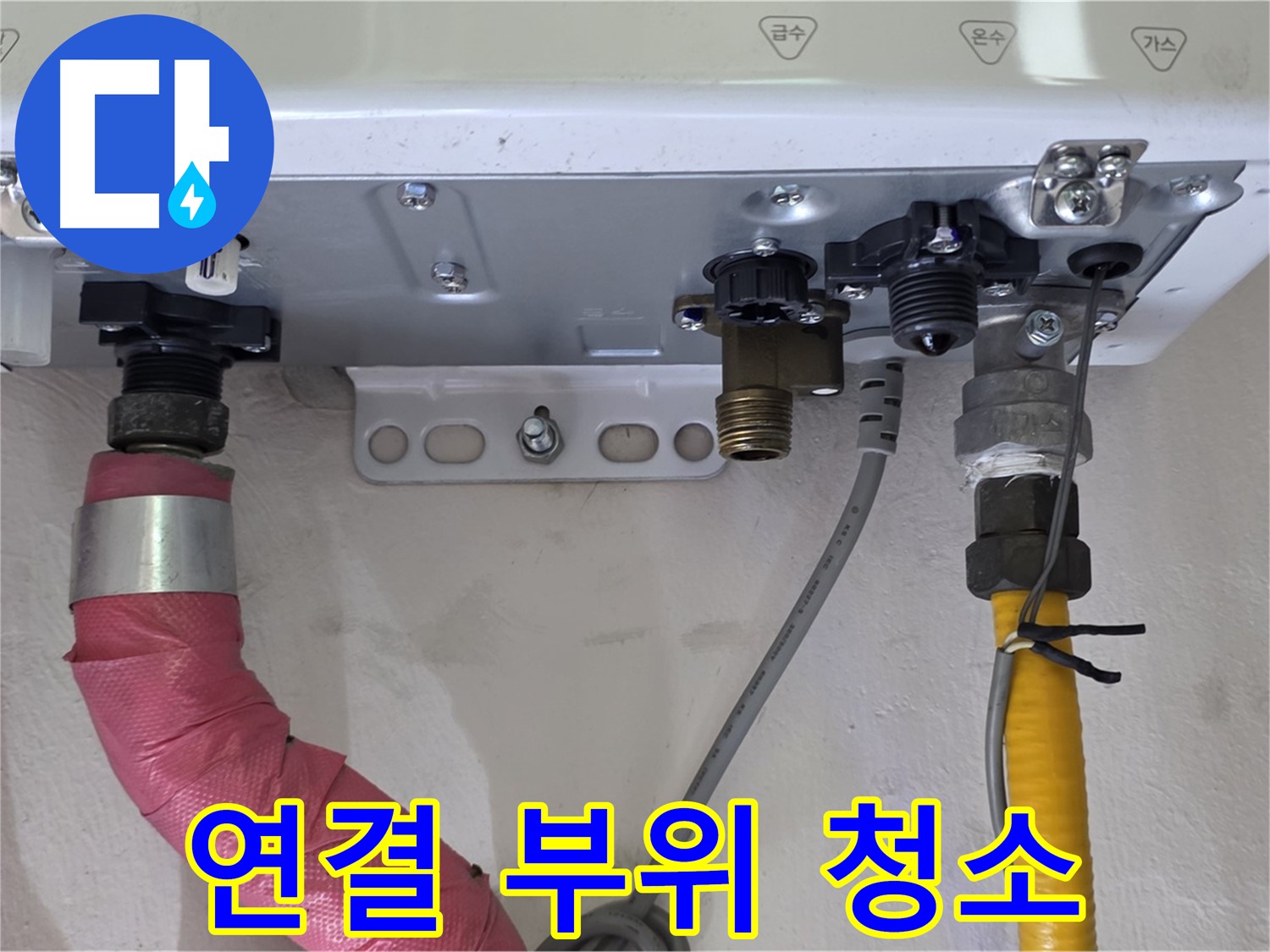 보일러 배관 연결 부위 청소 작업 - 깨끗하게 이물질 제거