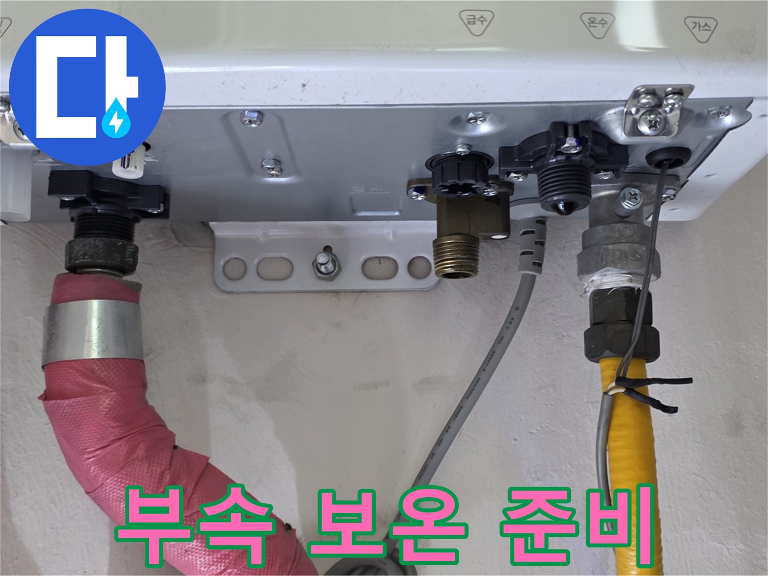 보일러 부속 연결 부위 보온재 시공 준비 - 결로 방지