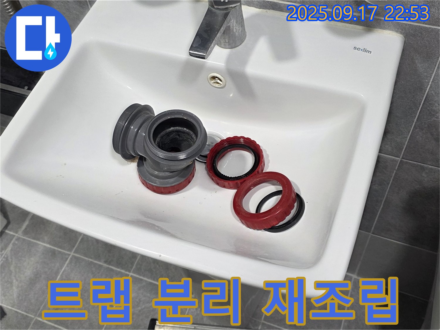 세면대 배수 트랩 분리 후 재조립 시 주의사항 - 광명 누수 전문가가 꼼꼼하게 알려드립니다.