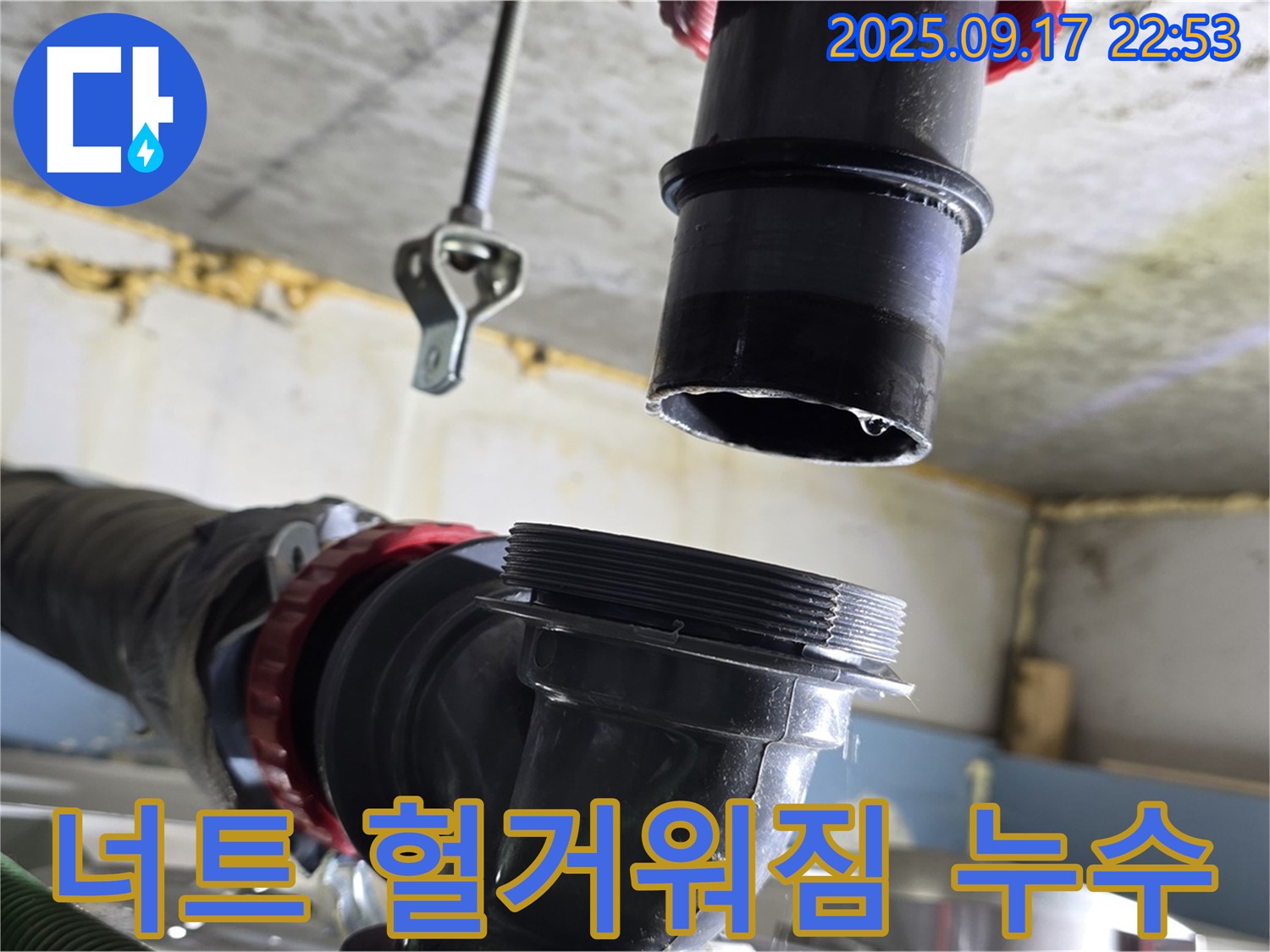싱크대 하수구 배수관 연결 너트 헐거워짐 - 꽉 조여서 누수 해결!