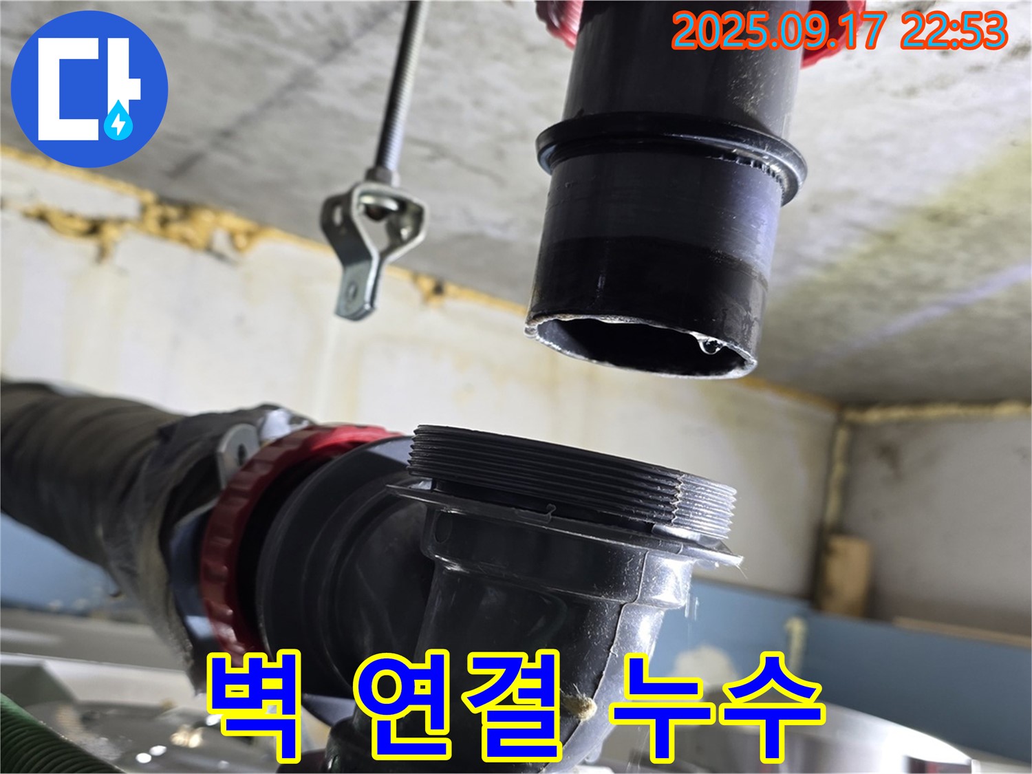 싱크대 하수구 배수관과 벽 연결 부위 누수 - 방수 실리콘으로 꼼꼼하게 마감!