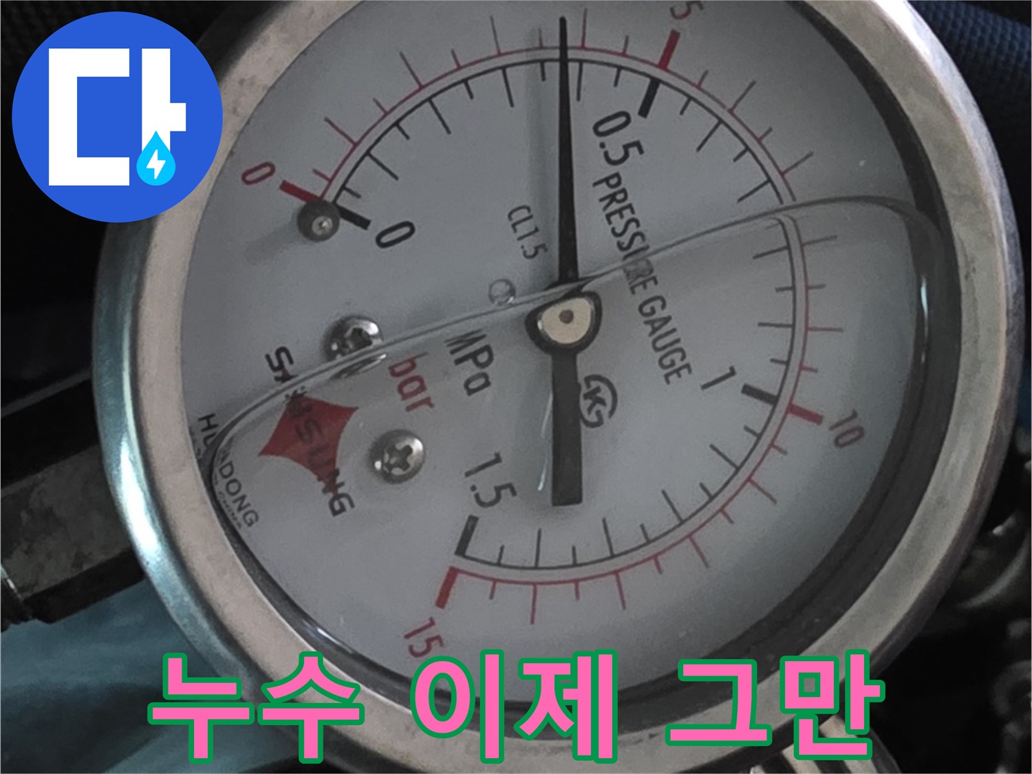압력 게이지로 누수, 더 이상 미루지 마세요! - 광명시 광명로 877 누수