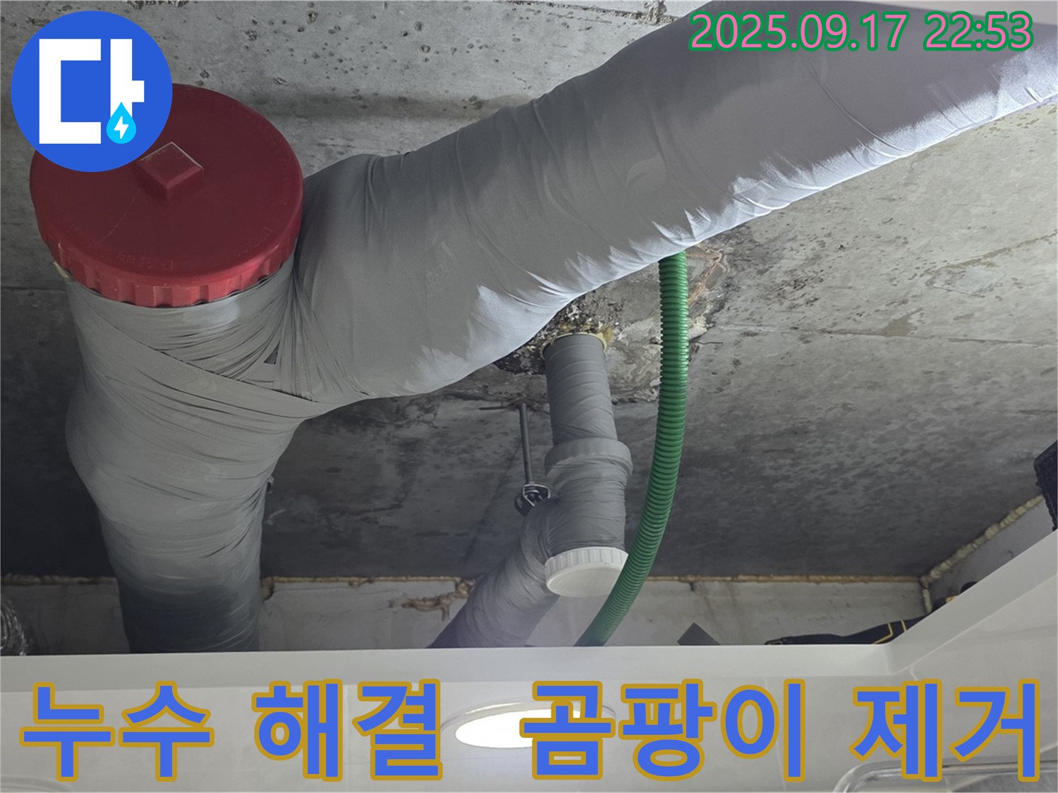 천장 배관 누수 완벽 해결! 곰팡이 걱정까지 싹 없애드립니다 - 광명 누수 전문가!