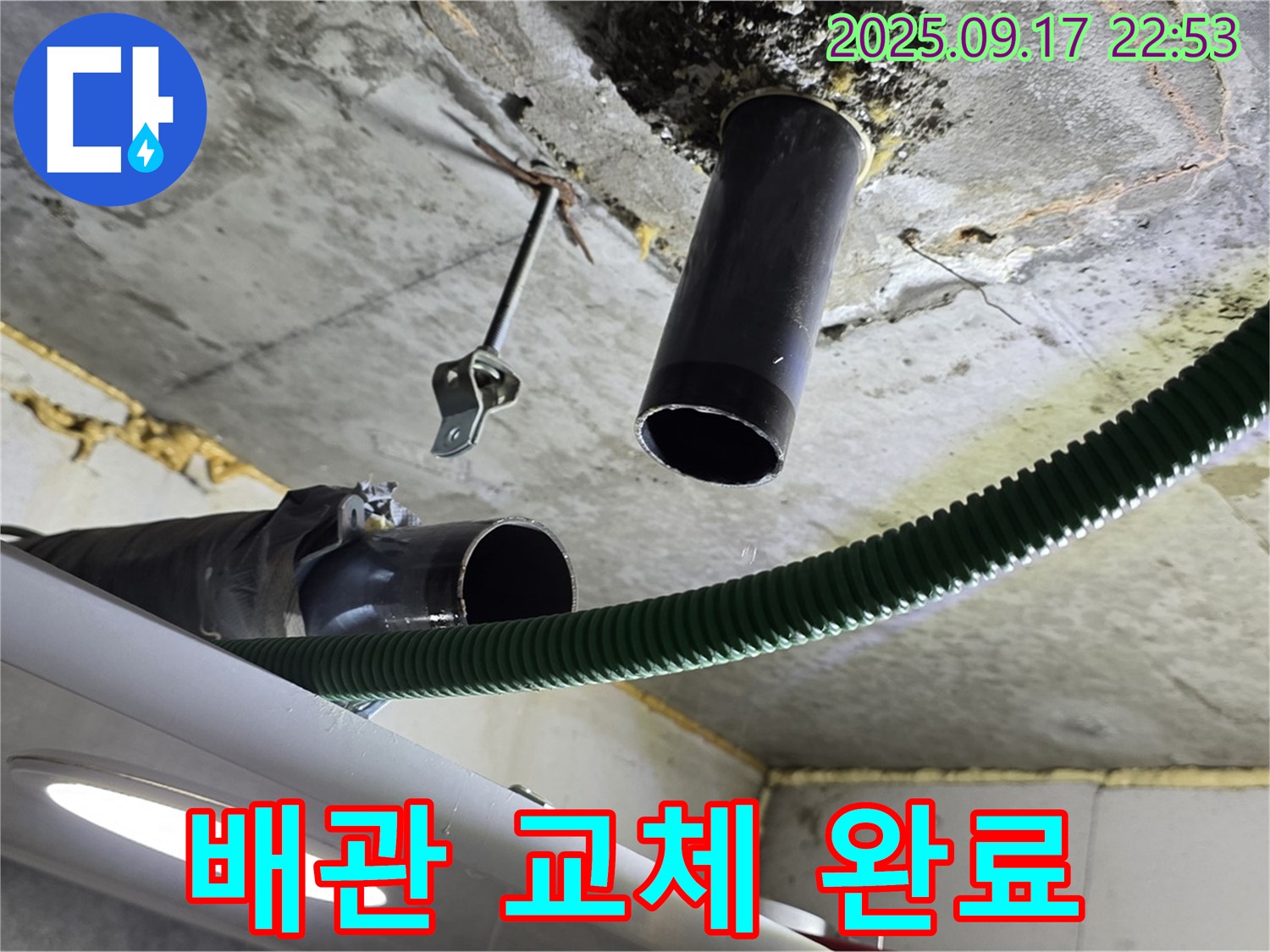 철산2동 누수 - 부식된 하수 배관 제거 후 새로운 배관으로 교체 완료