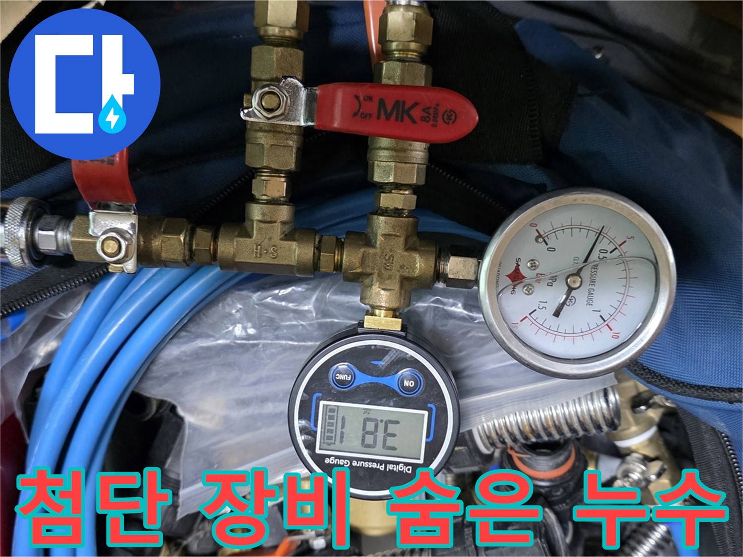 첨단 장비를 사용하여 숨겨진 누수까지 찾아드립니다 - 과학적인 누수 진단