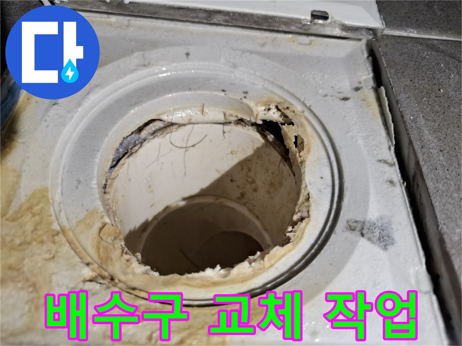 낡은 배수구의 최후 - 완벽한 교체 작업으로 새로운 시작을 알립니다.