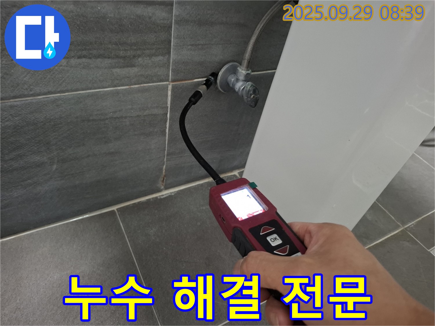 누수 해결사 - 누수 문제 해결을 위한 최고의 선택