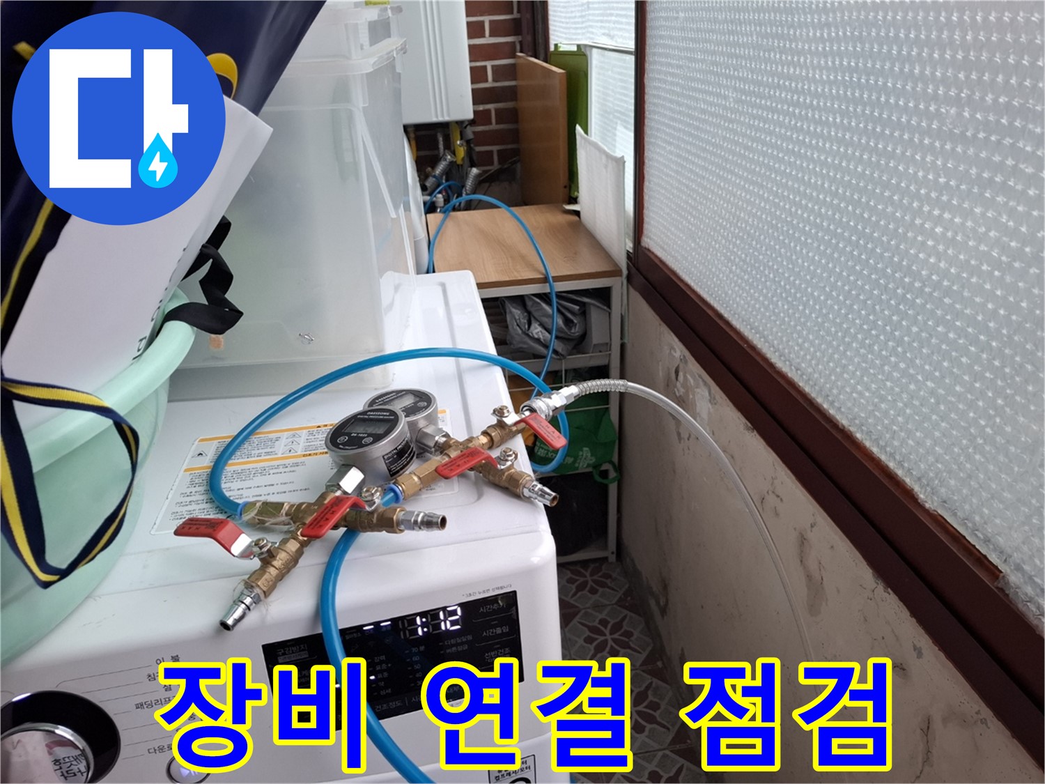 서대문구 누수 탐지 - 압력 측정 장비 연결 후 꼼꼼하게 점검 완료