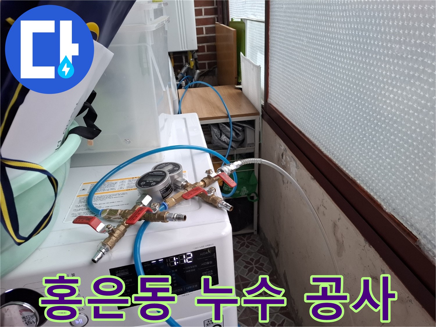 홍은동 누수 공사 전 - 상수도 배관 압력 테스트 결과 이상 없음