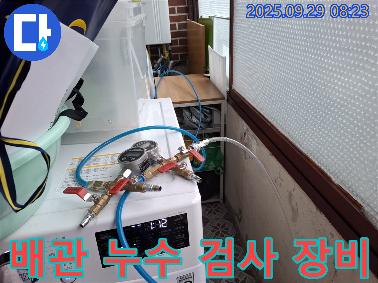 홍은동 누수 점검 - 전문 장비를 사용하여 상수도 배관의 누수 여부를 정밀하게 검사합니다.