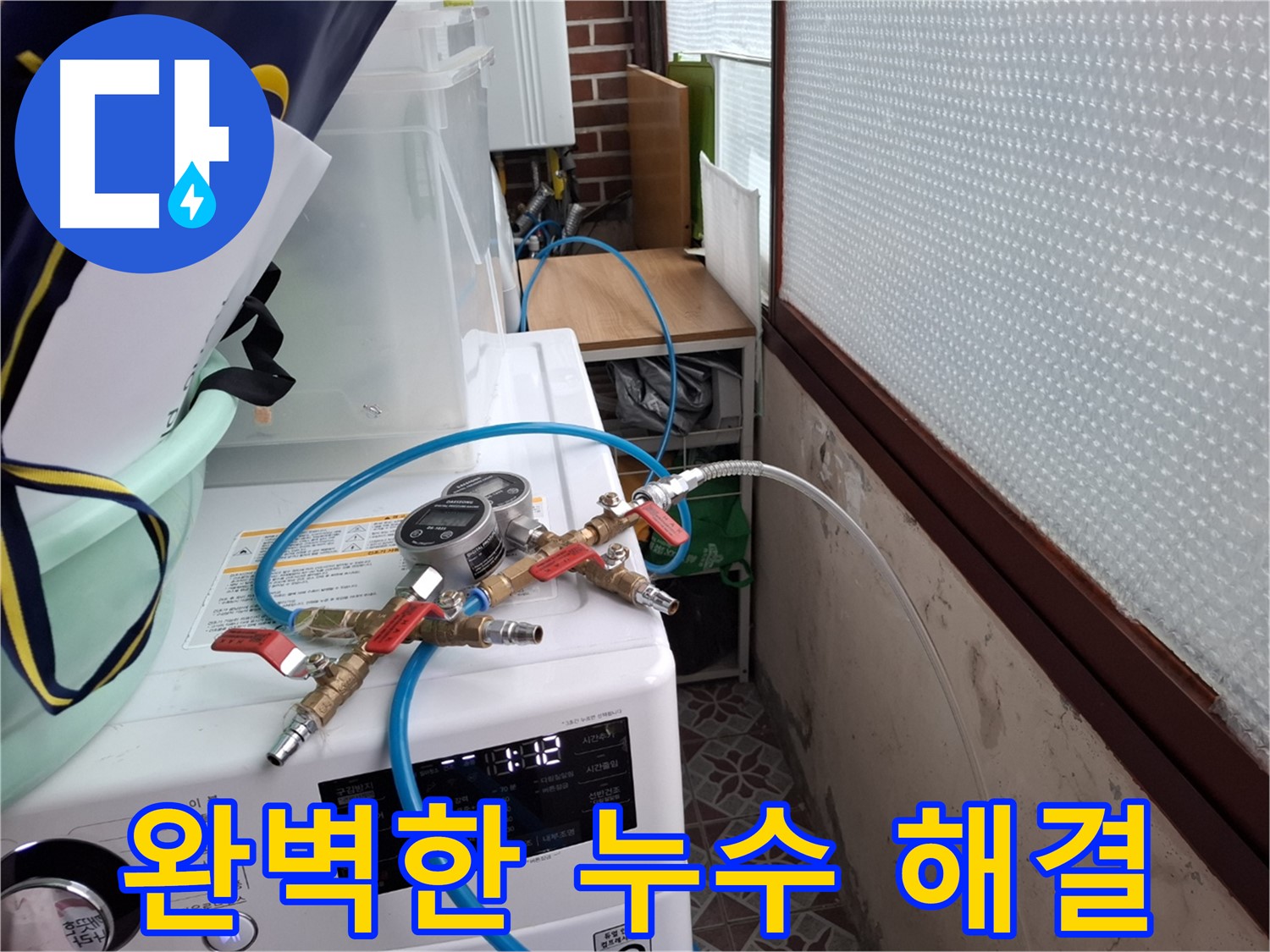 홍은동 누수 해결 - 압력 데이터 분석 기반으로 꼼꼼하게 점검하고 완벽하게 누수 해결