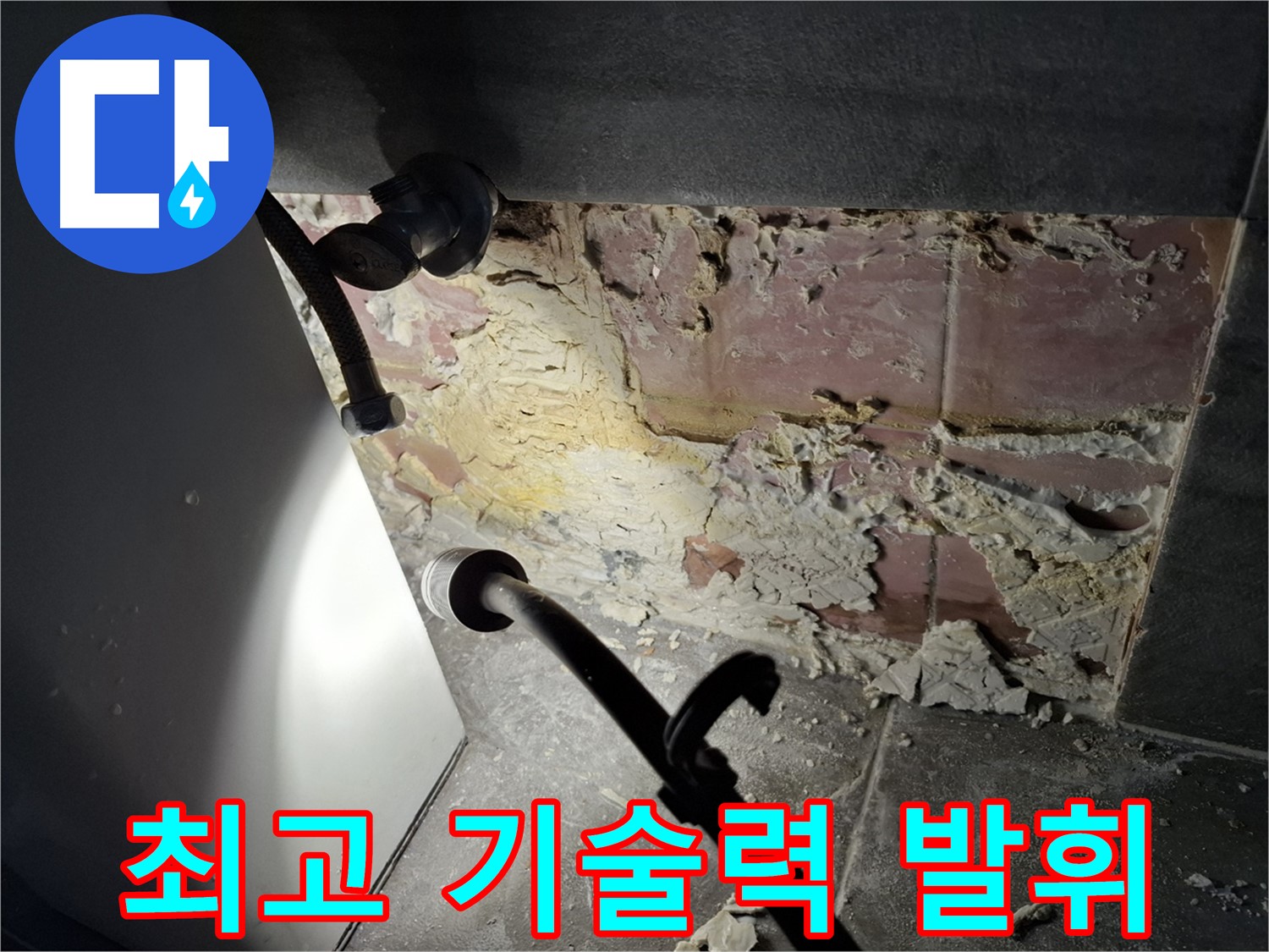 홍은빌라 누수 - 서대문구 최고의 누수 탐지 기술을 경험하세요.