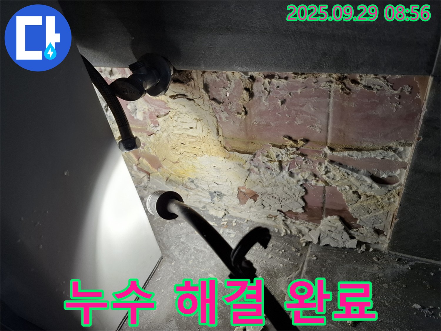홍은빌라 누수 해결 완료 - 이제 안심하고 사용하세요