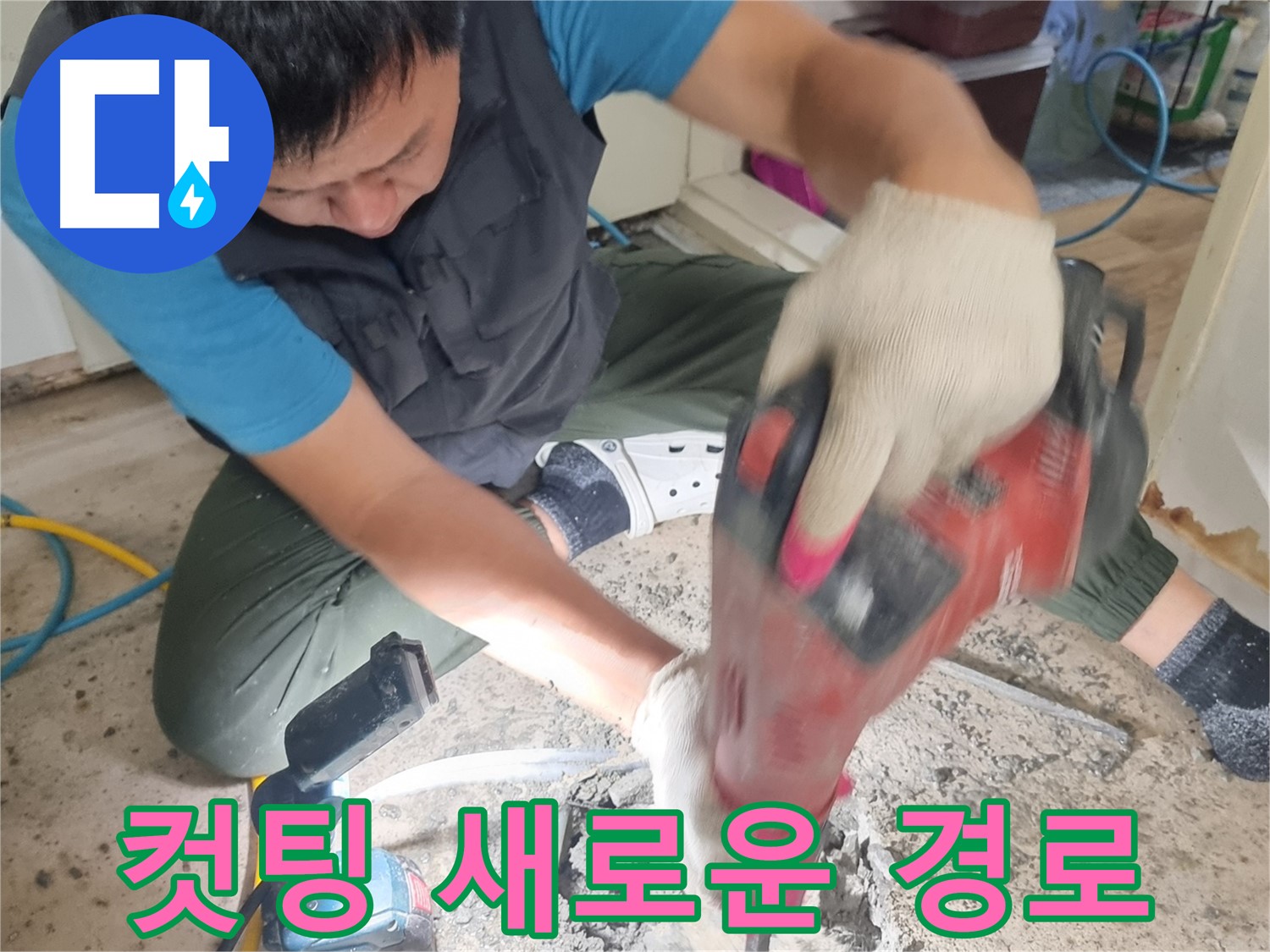 관악구 누수 탐지 - 컷팅 후 새로운 누수 경로 발견
