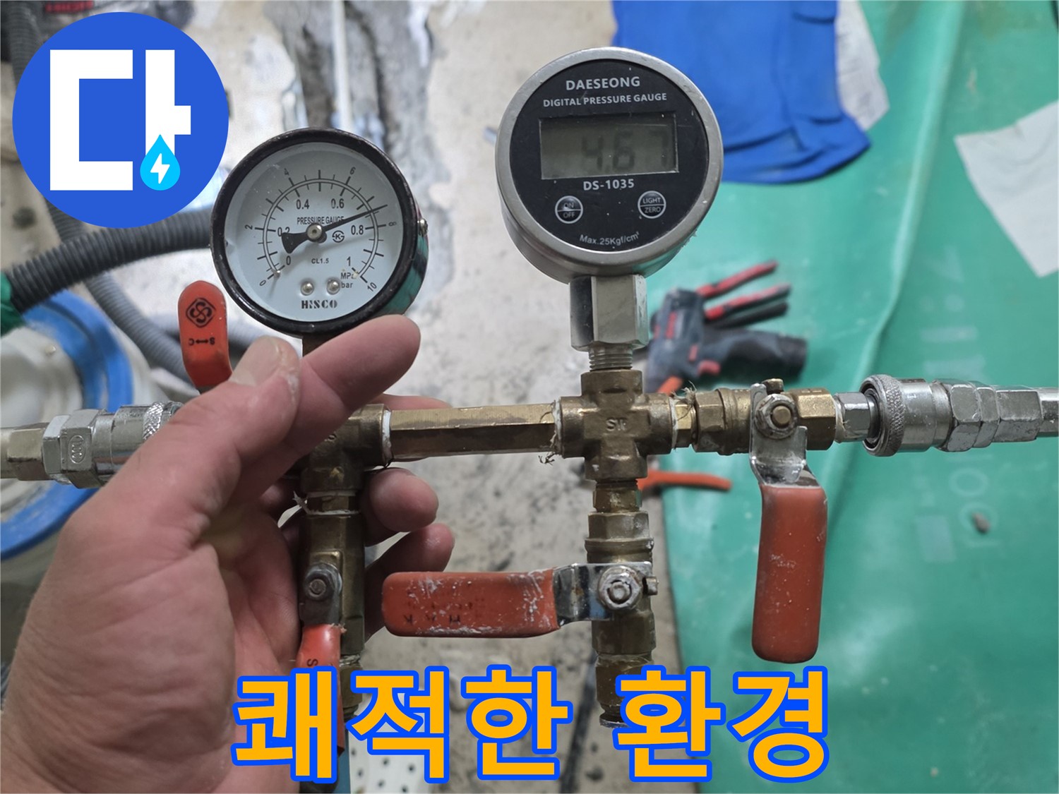 관악구 당곡동 누수 - 완벽한 방수 시공으로 쾌적한 환경 조성