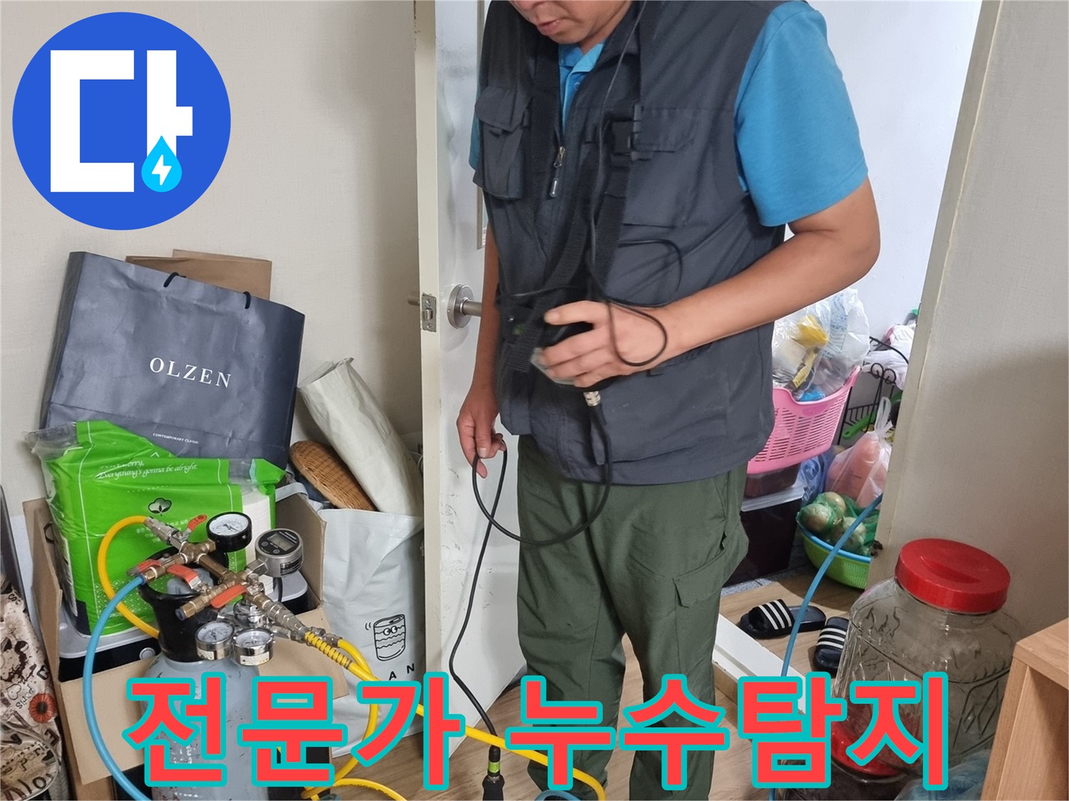 봉천동 누수 - 전문가의 누수탐지 기술로 문제 해결