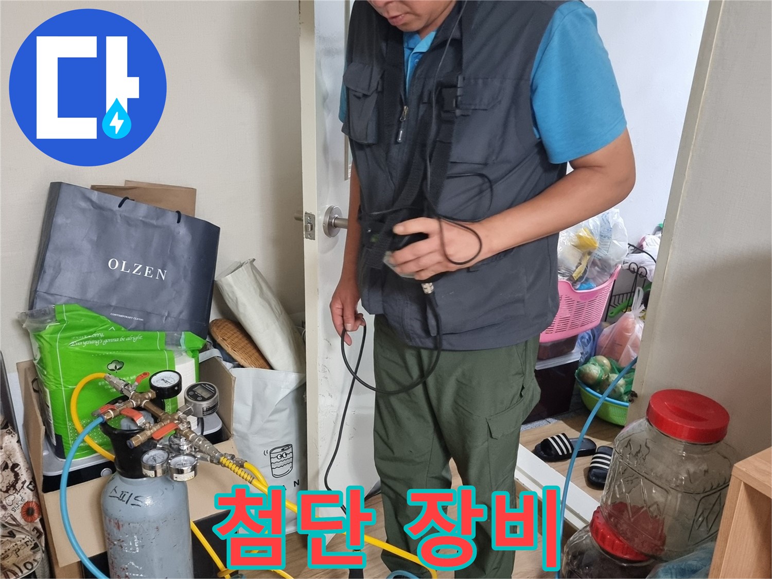 봉천동 누수 - 첨단 장비를 사용하여 누수 지점을 정확하게 탐지하는 모습