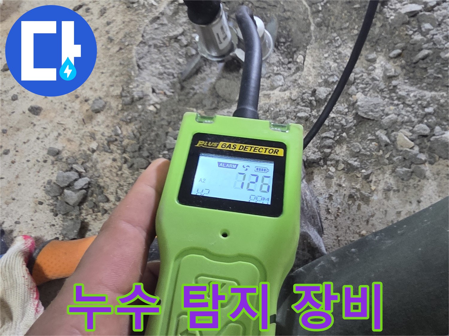 최첨단 누수 탐지 장비로 숨겨진 누수까지 찾아냅니다 - 과학적인 누수 해결.